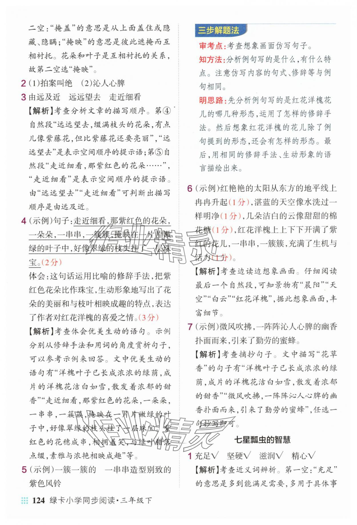 2025年绿卡小学同步阅读三年级语文下册人教版 第2页