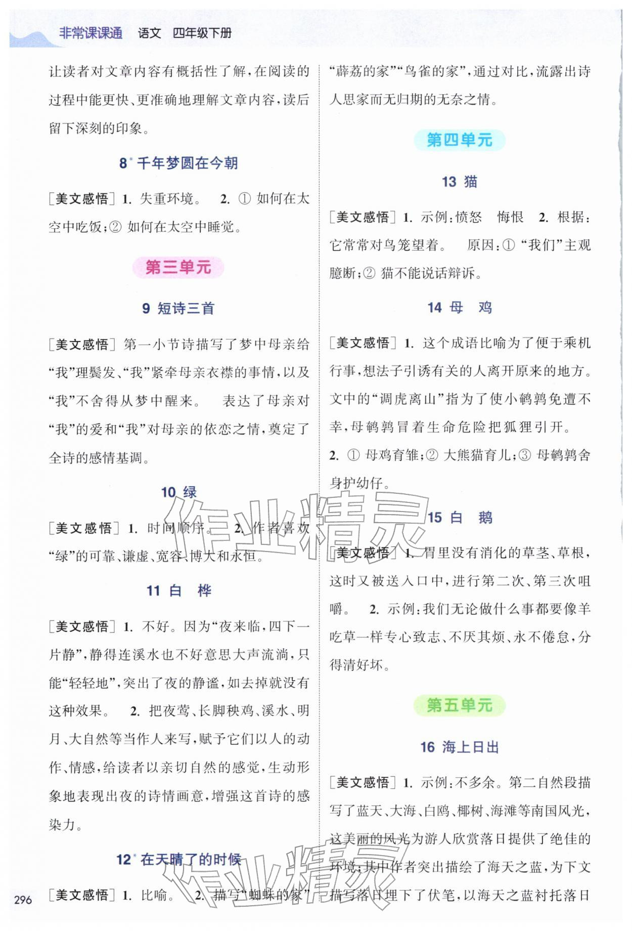 2026年通城学典非常课课练四年级语文下册人教版&nbsp;第2页