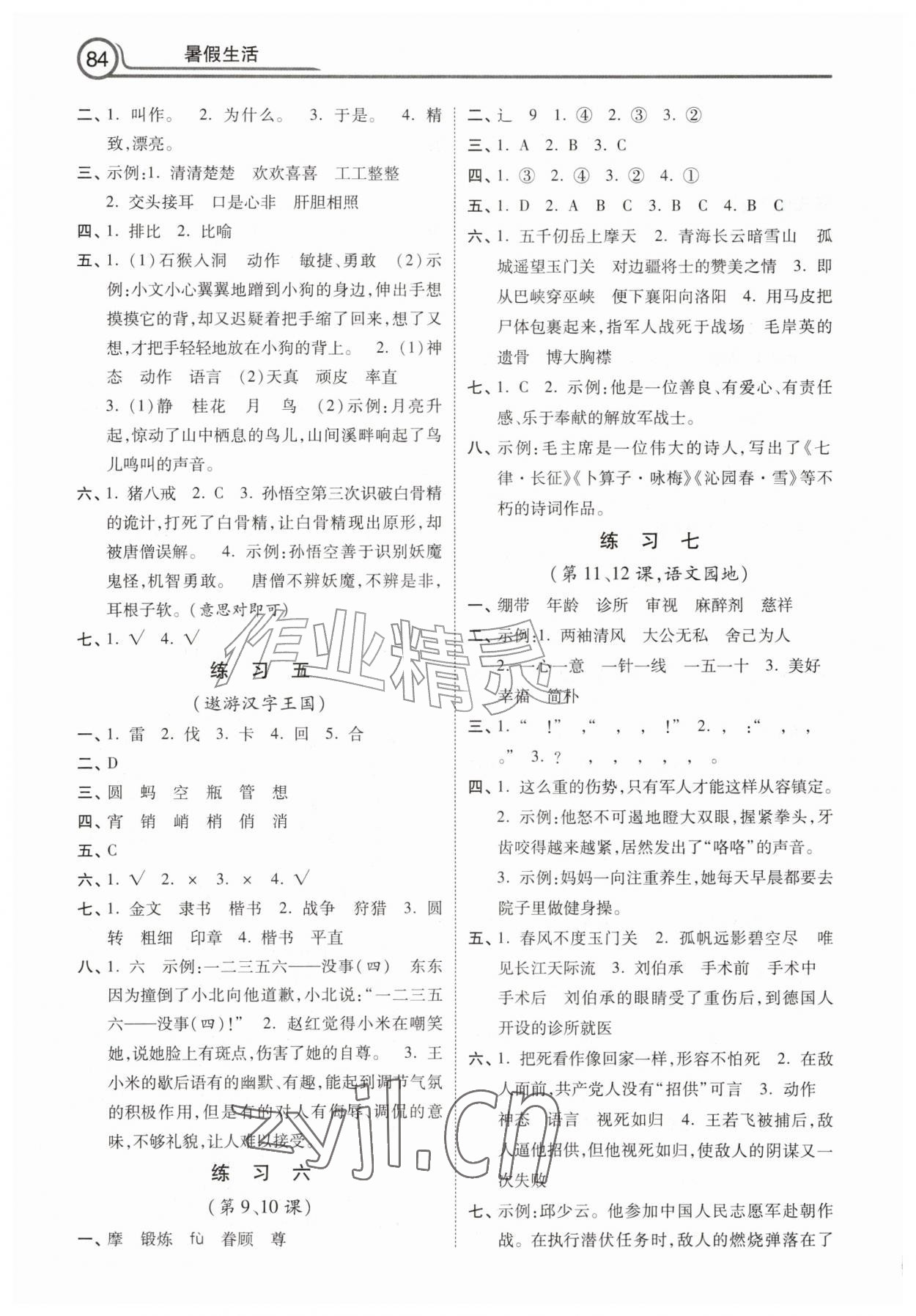 2026年暑假生活河北美术出版社五年级语文&nbsp;第2页