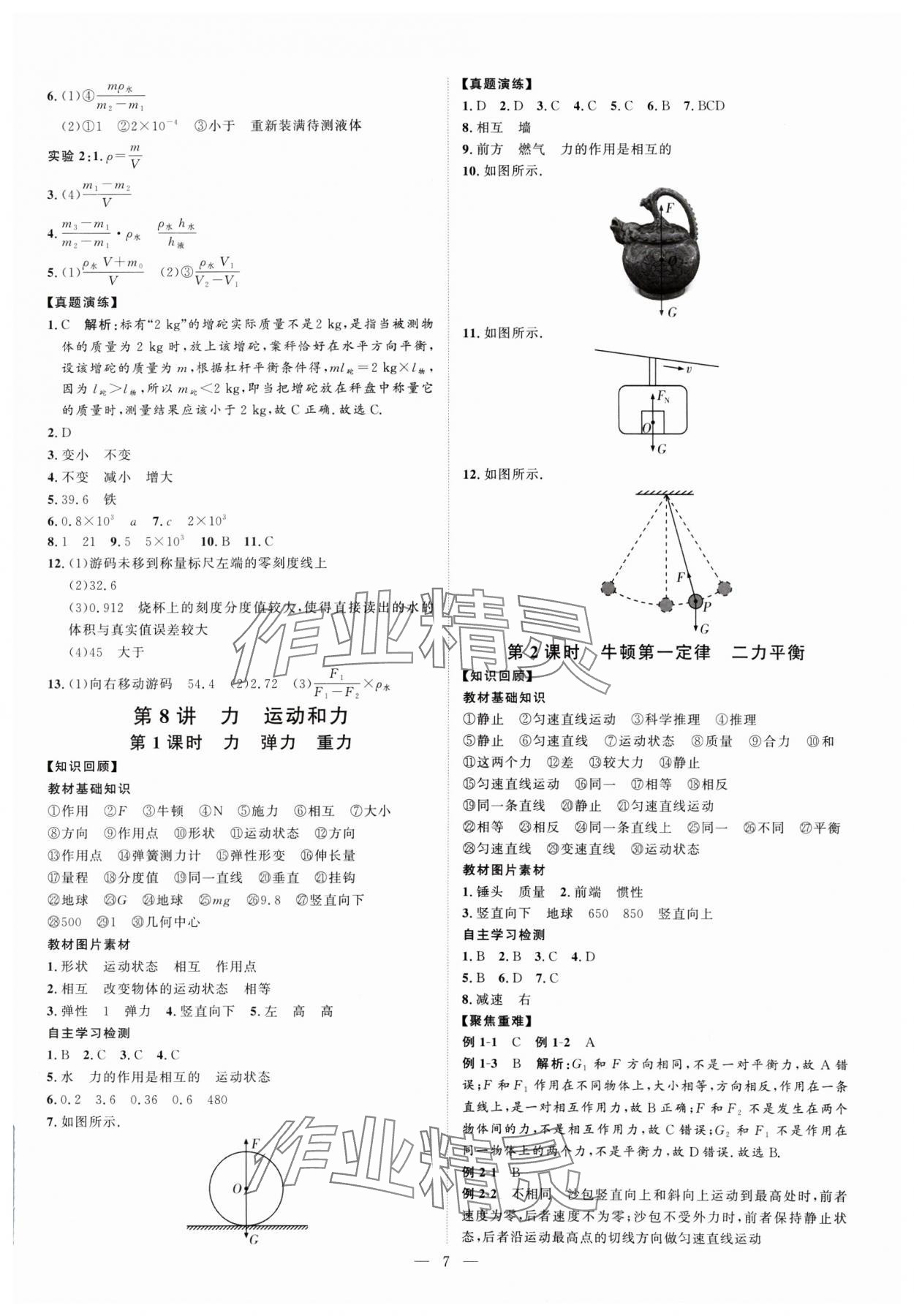 2025年優(yōu)加學(xué)案贏在中考物理 第7頁