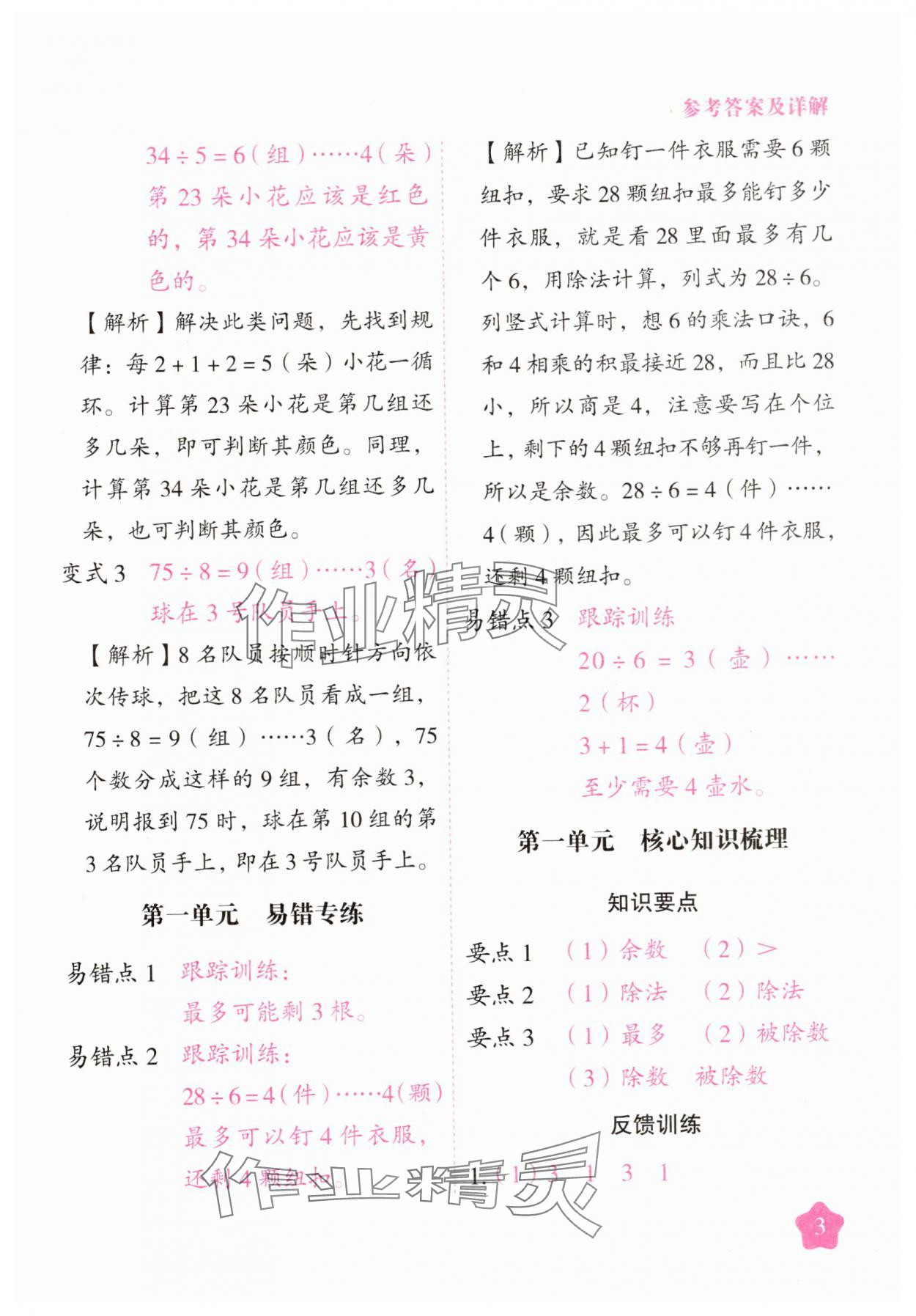 2025年黃岡隨堂練二年級數學下冊蘇教版 第3頁