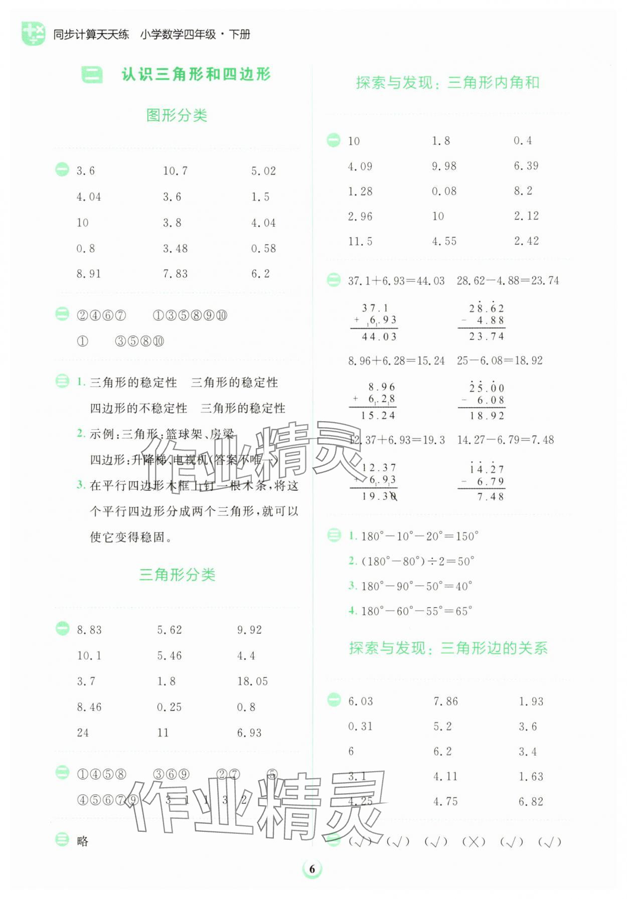 2025年金牛耳計算天天練四年級數學下冊北師大版 第6頁