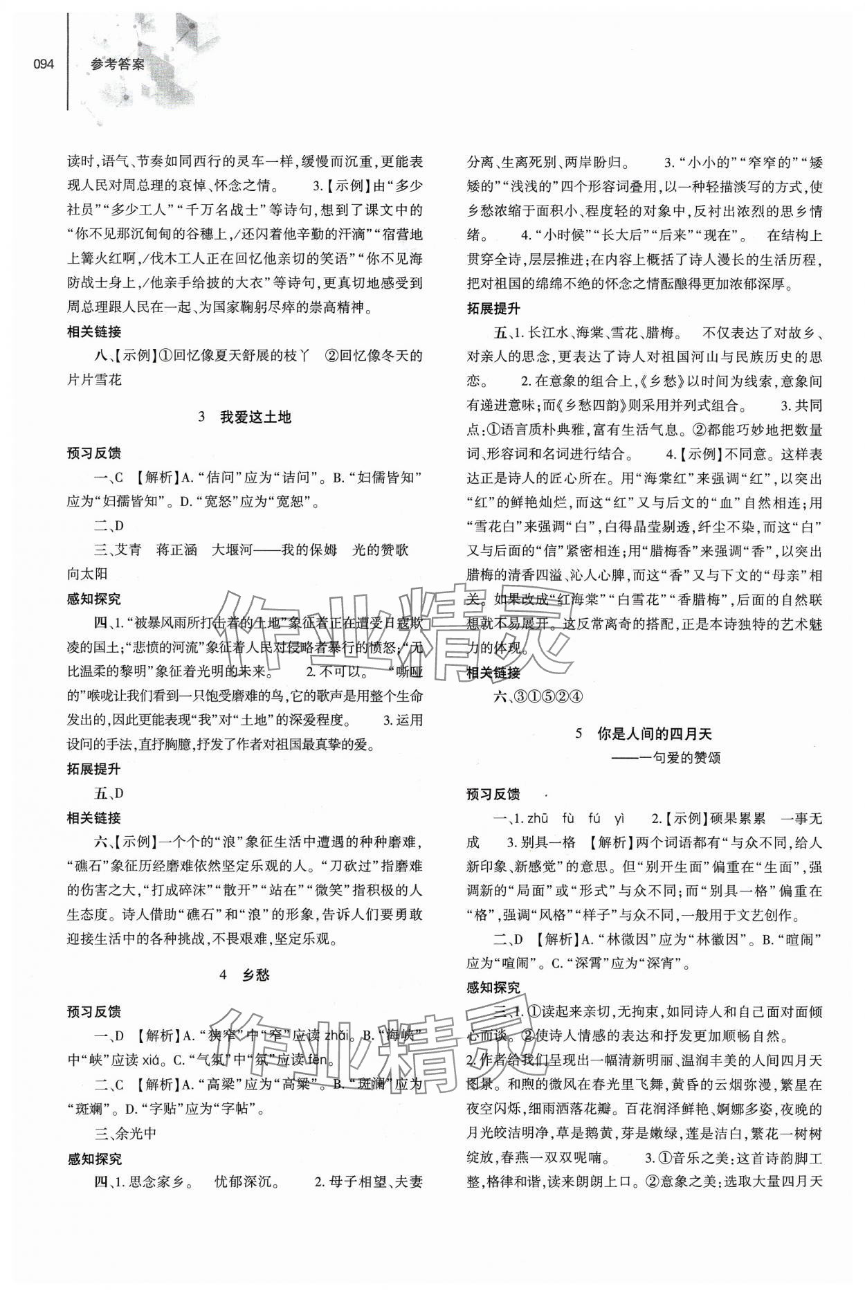 2023年初中同步練習(xí)冊(cè)九年級(jí)語(yǔ)文上冊(cè)人教版大象出版社 第2頁(yè)