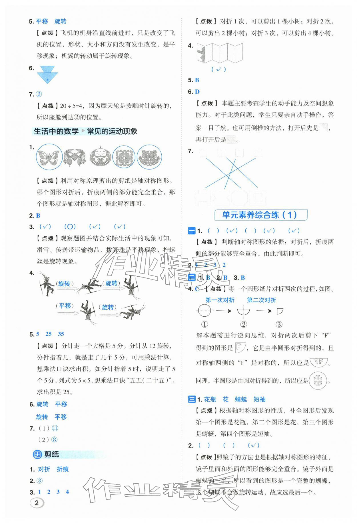 2026年综合应用创新题典中点三年级数学下册人教版&nbsp;第2页