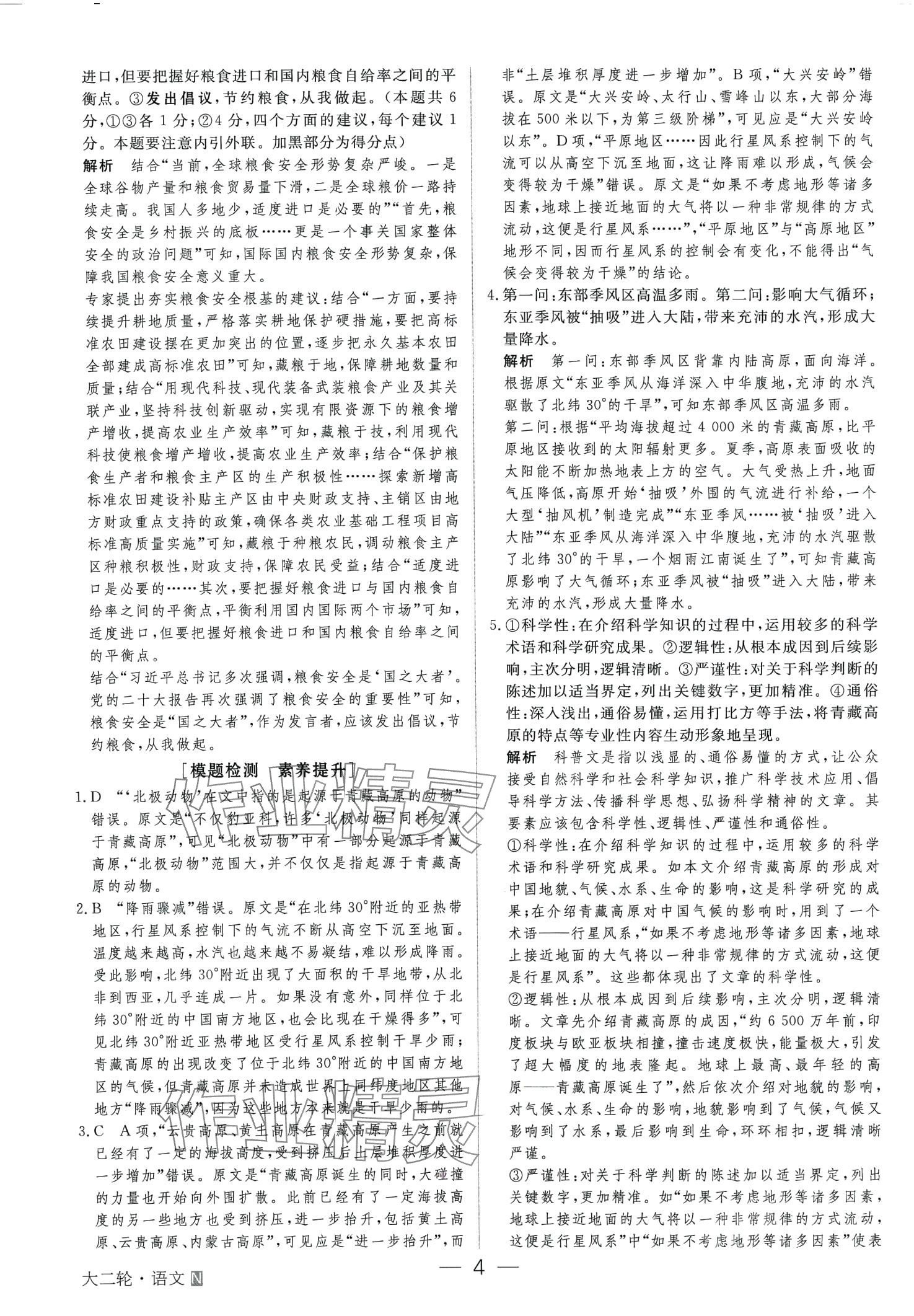 2024年綠色通道高中語(yǔ)文全一冊(cè)大二輪 第4頁(yè)