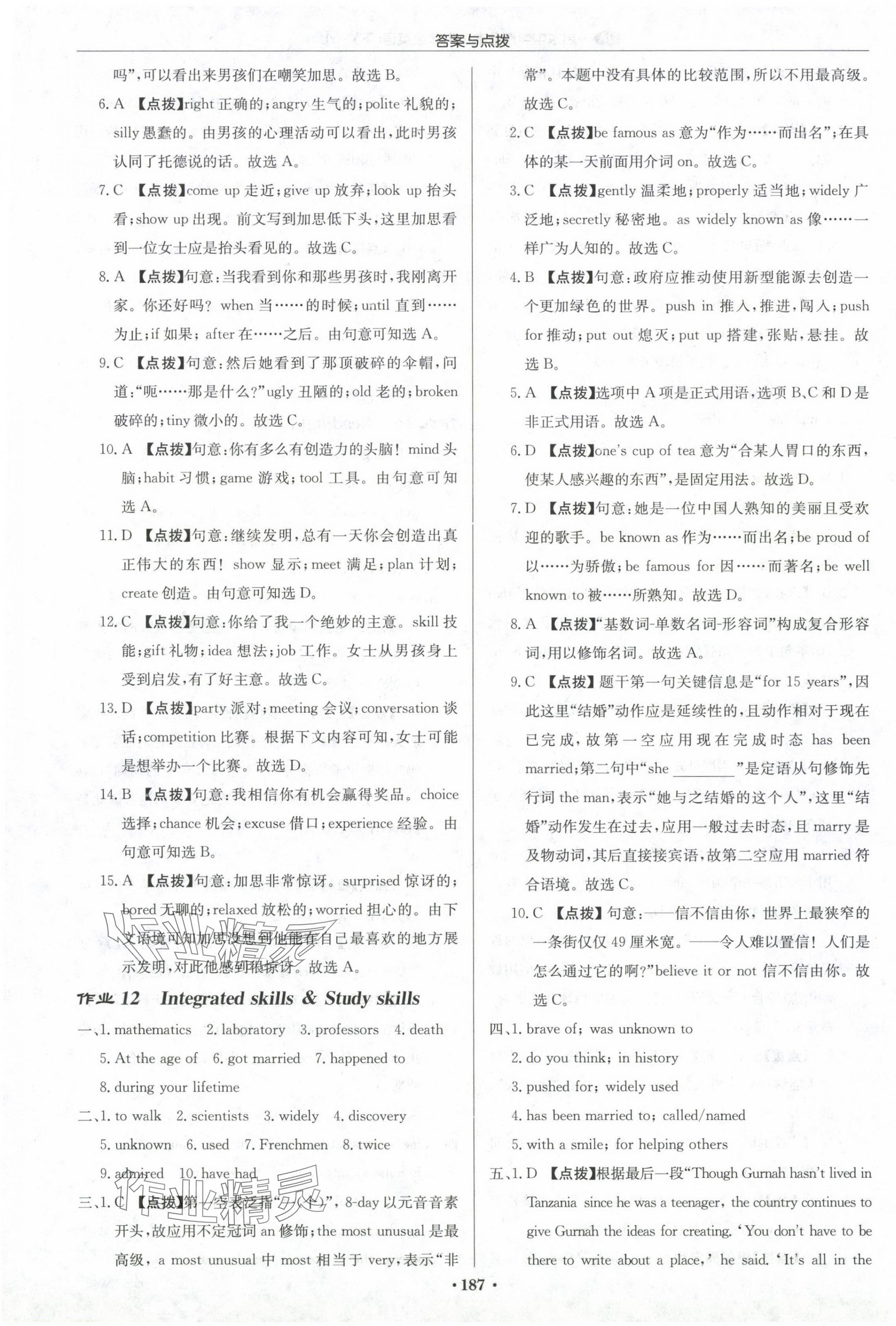 2024年啟東中學作業(yè)本九年級英語下冊譯林版淮安專版&nbsp;第9頁