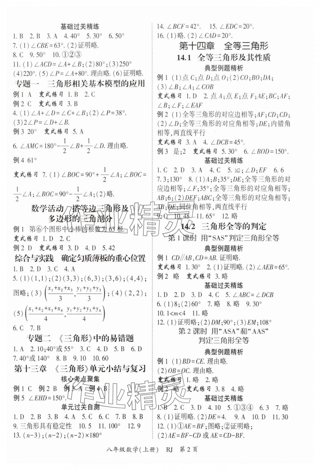 2025年启航新课堂八年级数学上册人教版 参考答案第2页