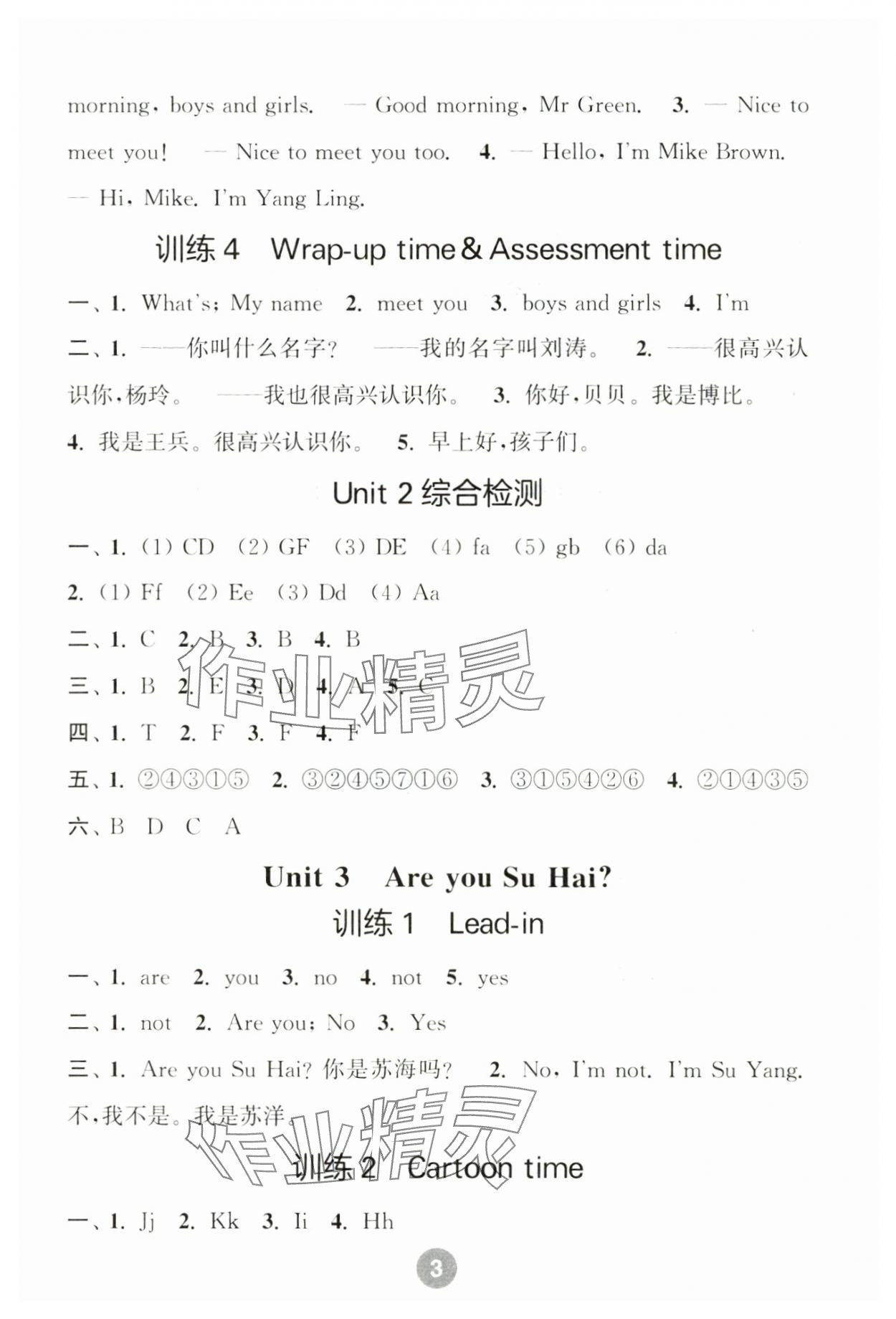 2024年默寫10分鐘三年級英語上冊譯林版&nbsp;第3頁