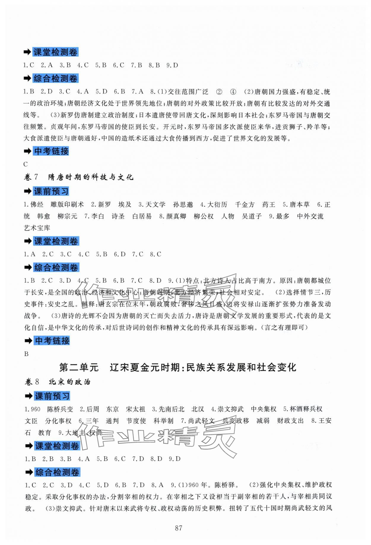 2025年課堂達標測試七年級歷史下冊人教版 第3頁