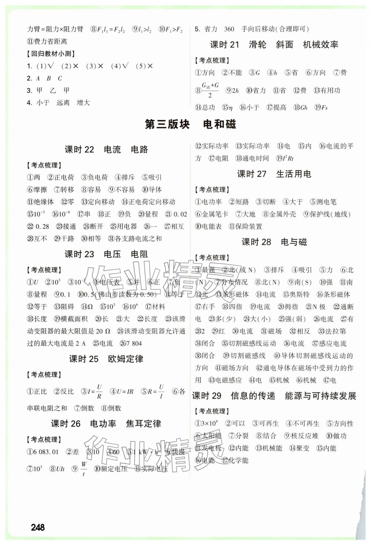 2026年萬唯中考試題研究物理廣東專版&nbsp;參考答案第4頁