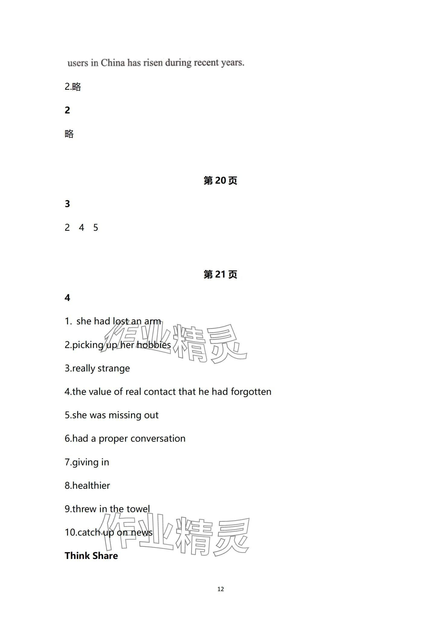 2025年教材課本高中英語選擇性必修第二冊外研版&nbsp;第12頁