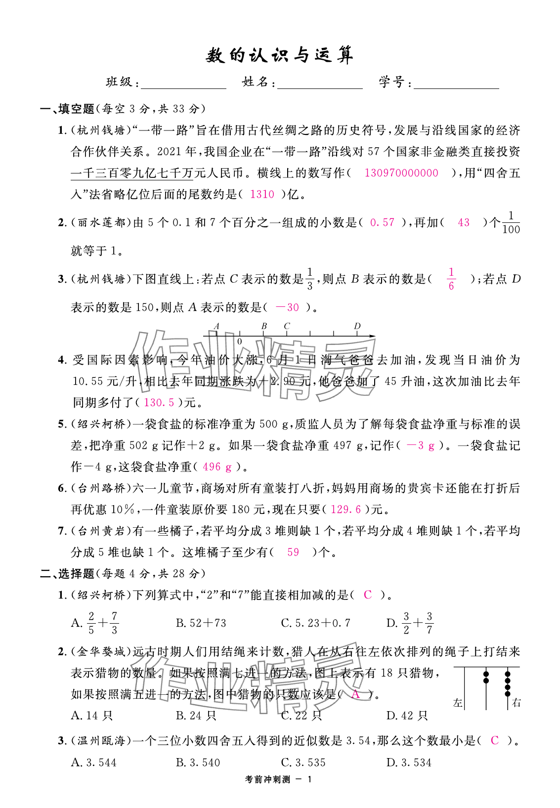 2025年小學畢業(yè)沖刺卷數學 參考答案第5頁