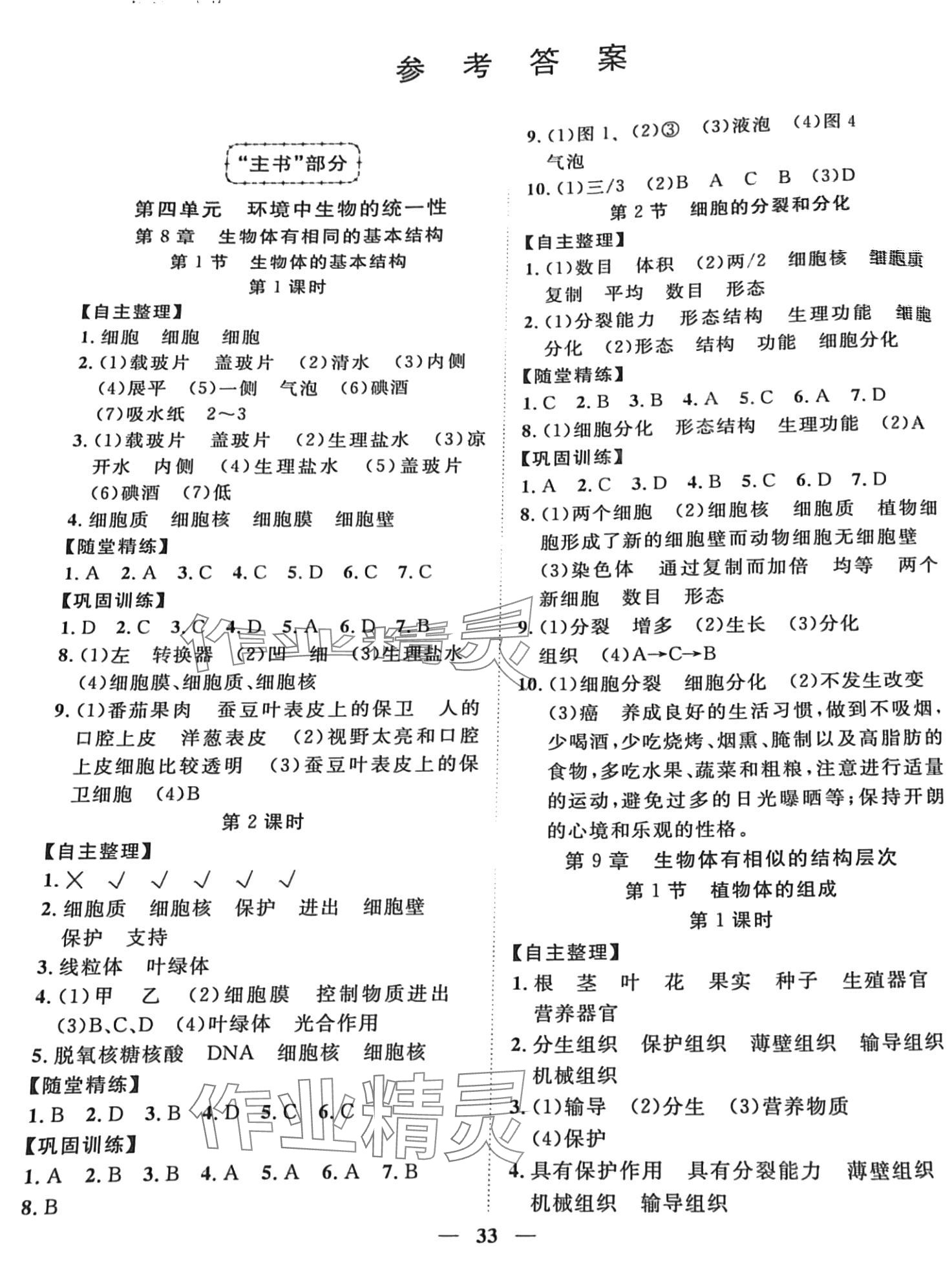 2024年新课程成长资源七年级生物下册苏科版 第1页