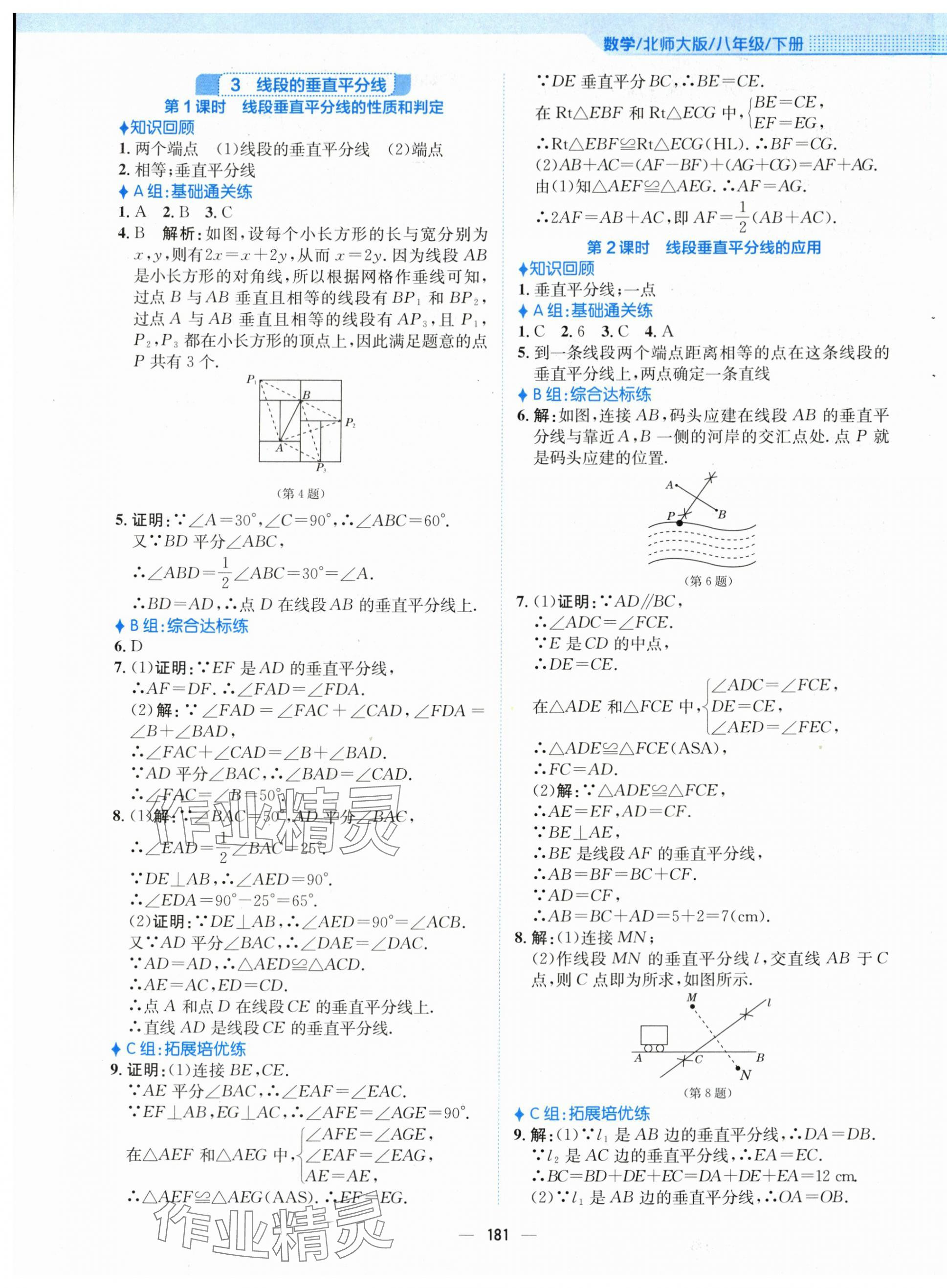 2024年新編基礎(chǔ)訓(xùn)練八年級(jí)數(shù)學(xué)下冊(cè)北師大版 第9頁(yè)