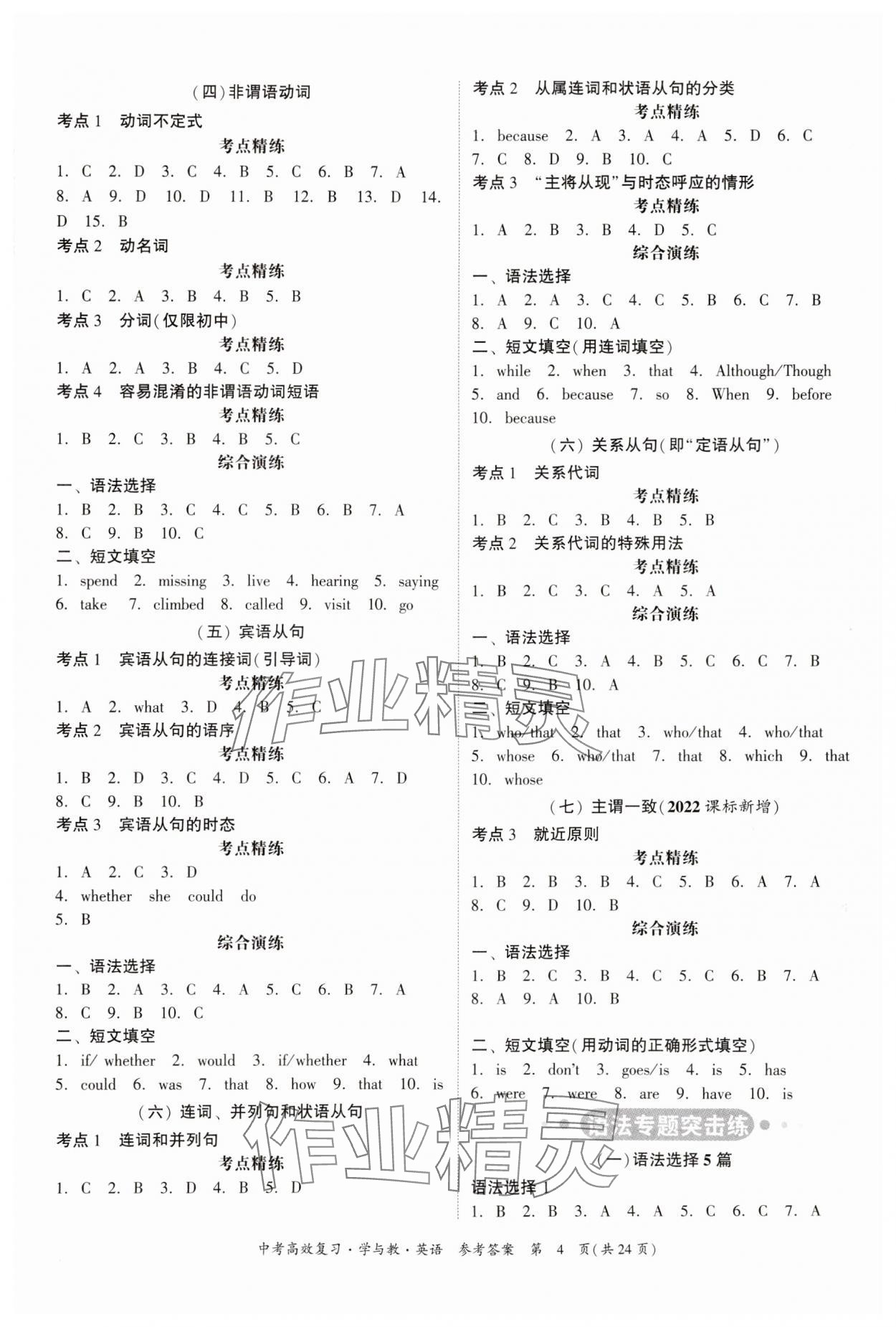 2024年中考高效复习学与教英语广东专版 参考答案第4页