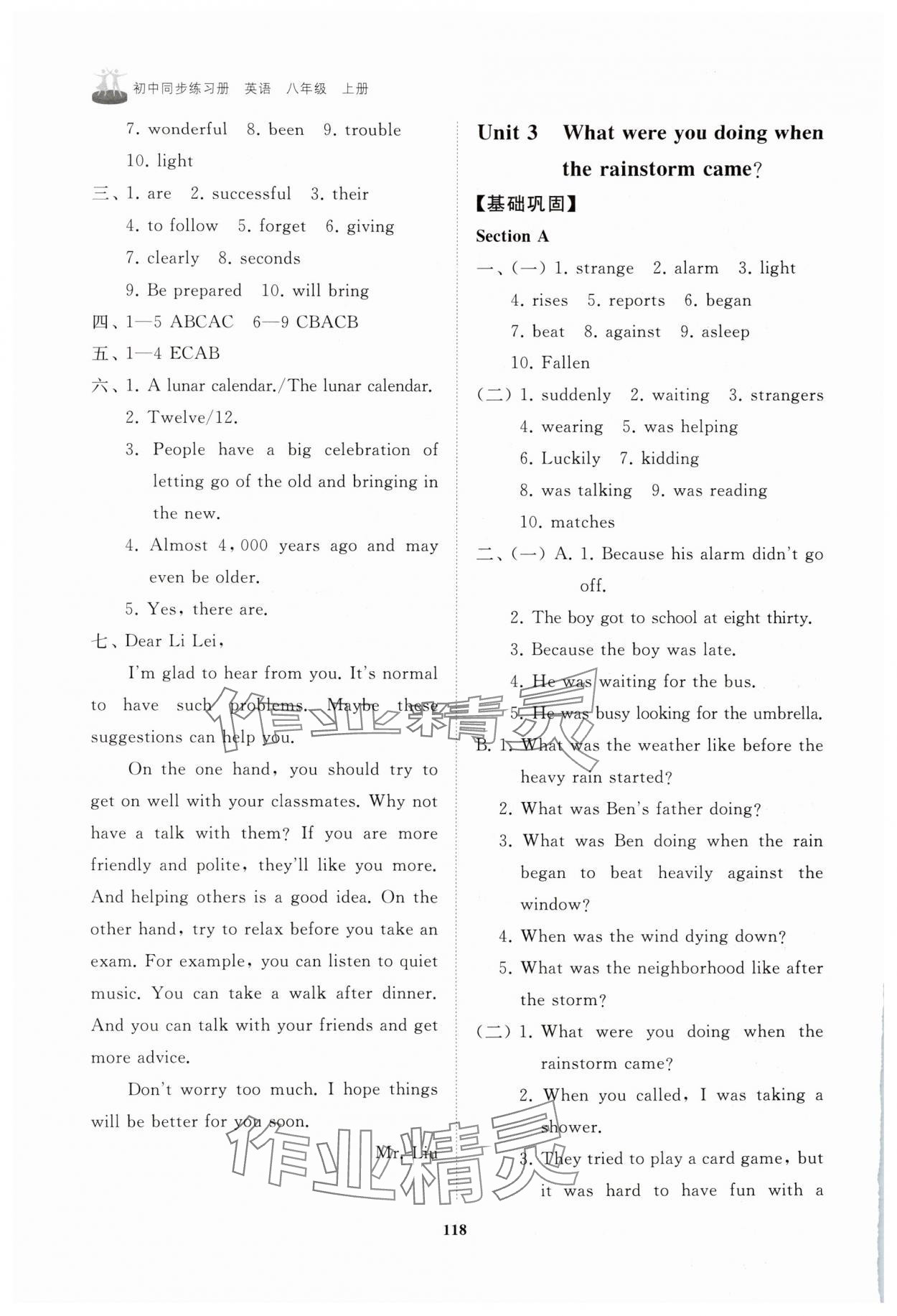 2025年同步練習冊山東友誼出版社八年級英語上冊魯教版54制&nbsp;第6頁