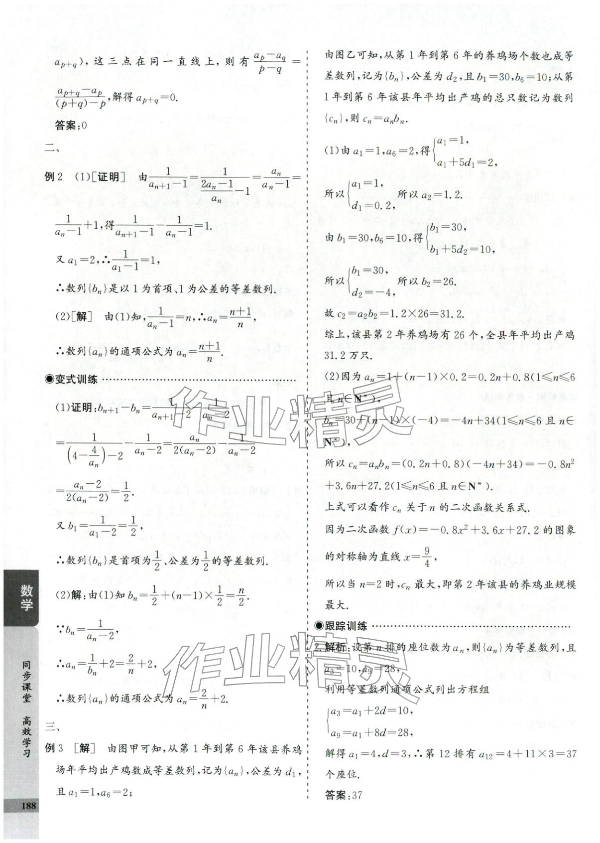 2025年创新思维同步导学案高中数学选择性必修第二册人教版&nbsp;第8页