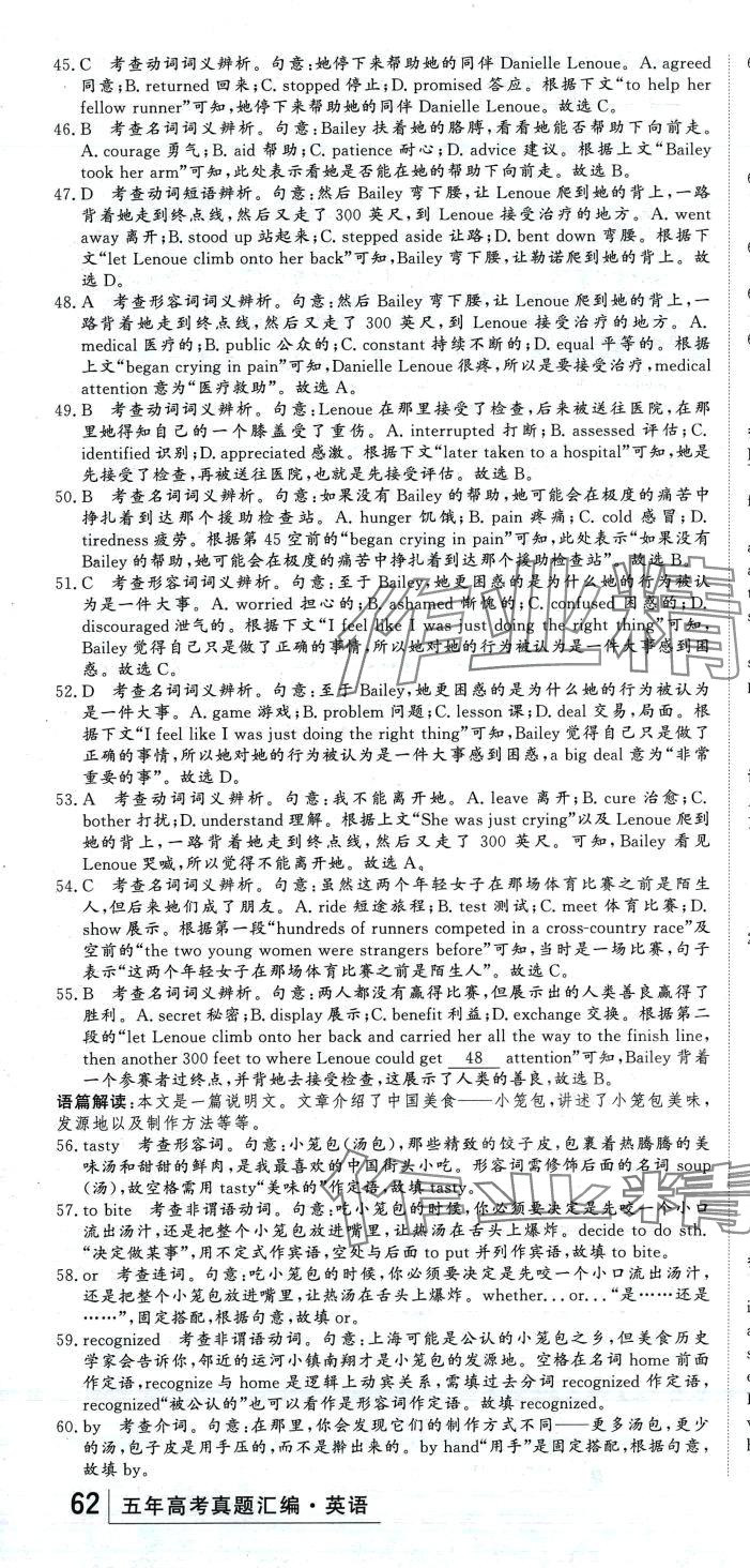 2024年五年高考真題匯編高中英語&nbsp;第4頁