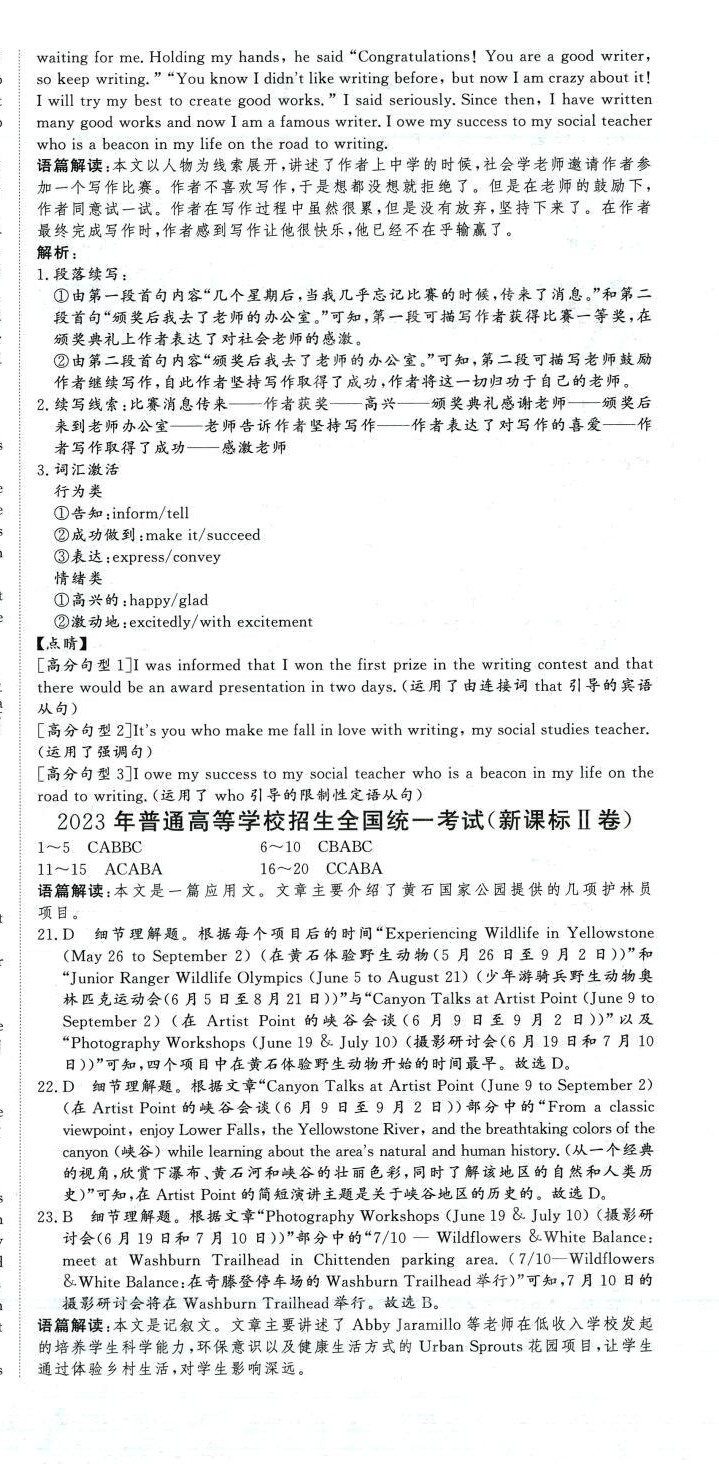 2024年五年高考真題匯編高中英語&nbsp;第6頁