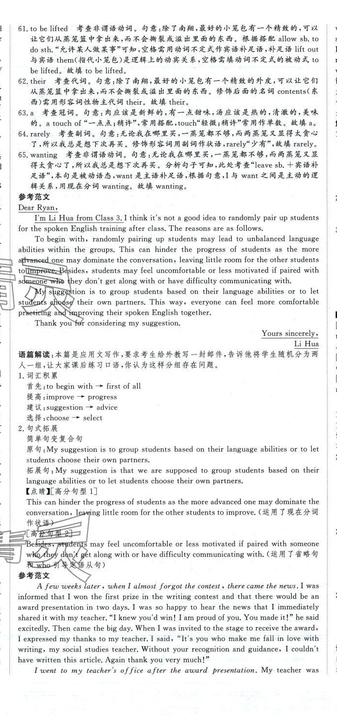 2024年五年高考真題匯編高中英語&nbsp;第5頁