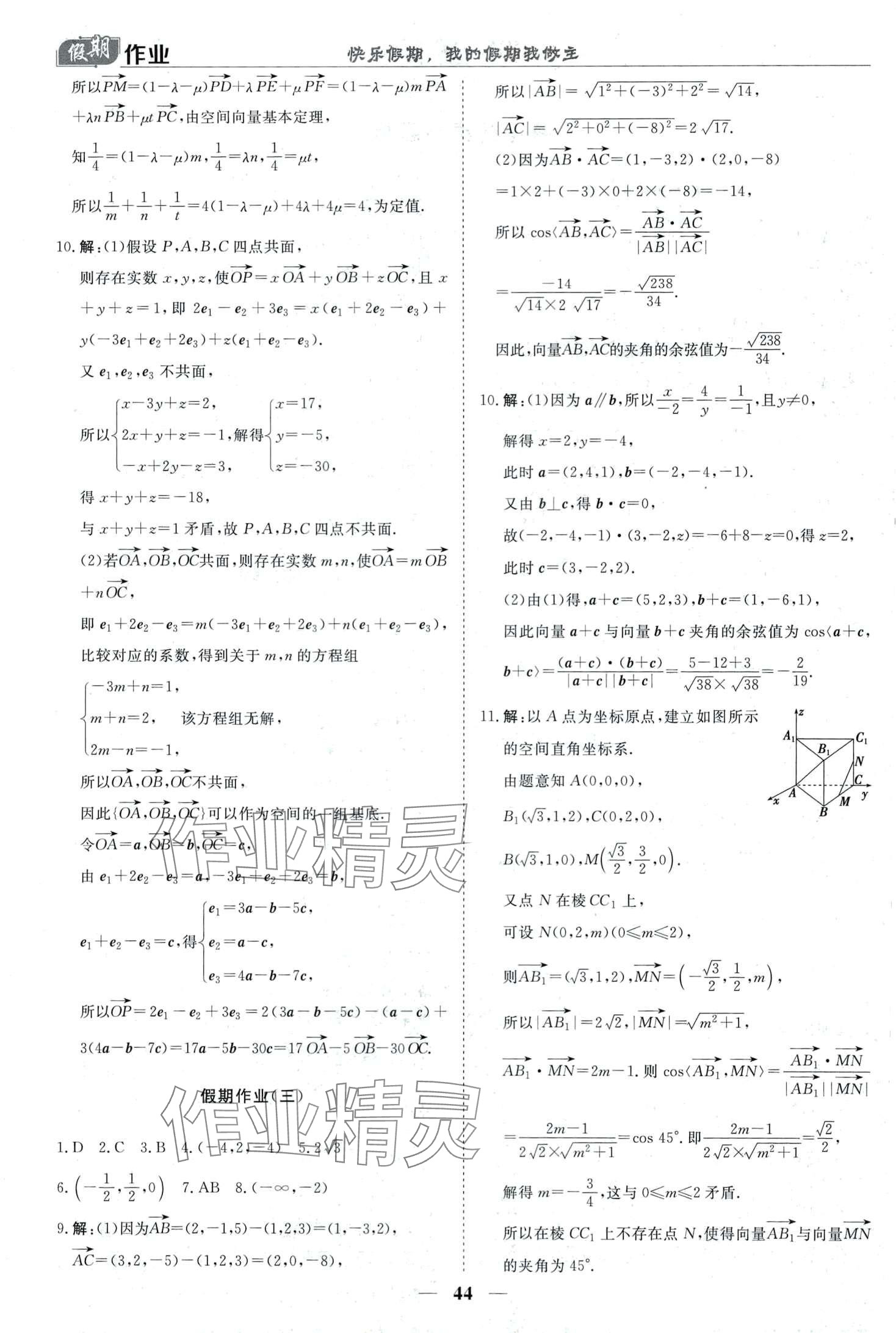 2024年快乐假期崇文书局高二数学 第2页