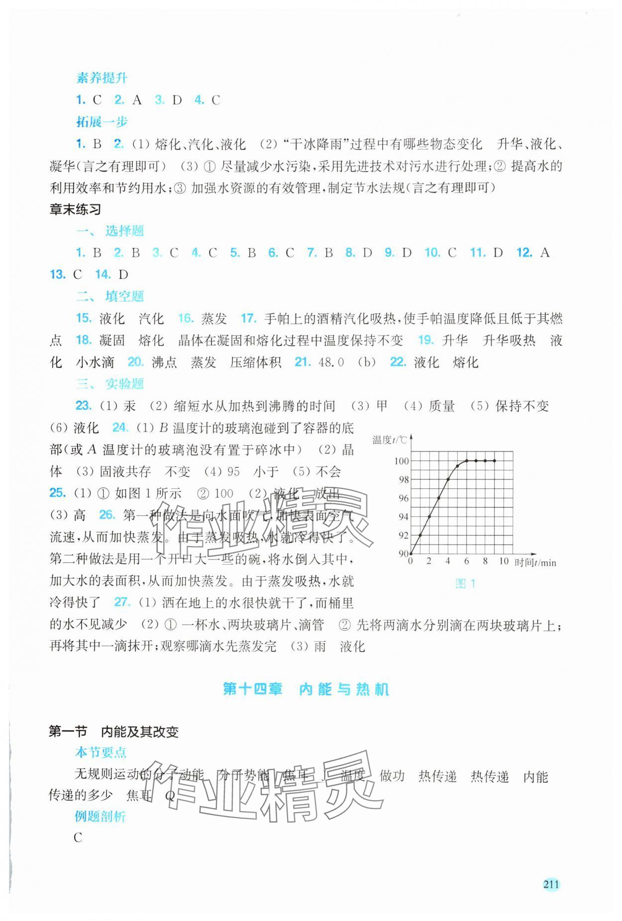 2025年同步三练九年级物理全一册沪科版贵州专版 参考答案第3页