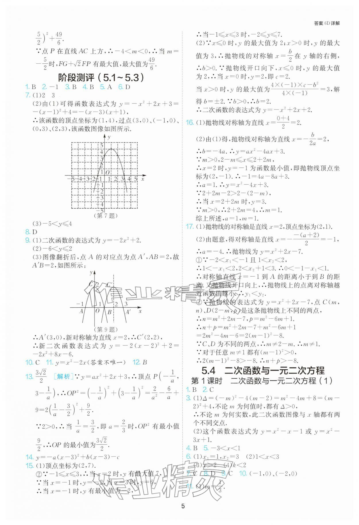 2026年1课3练江苏人民出版社九年级数学下册苏科版&nbsp;第5页