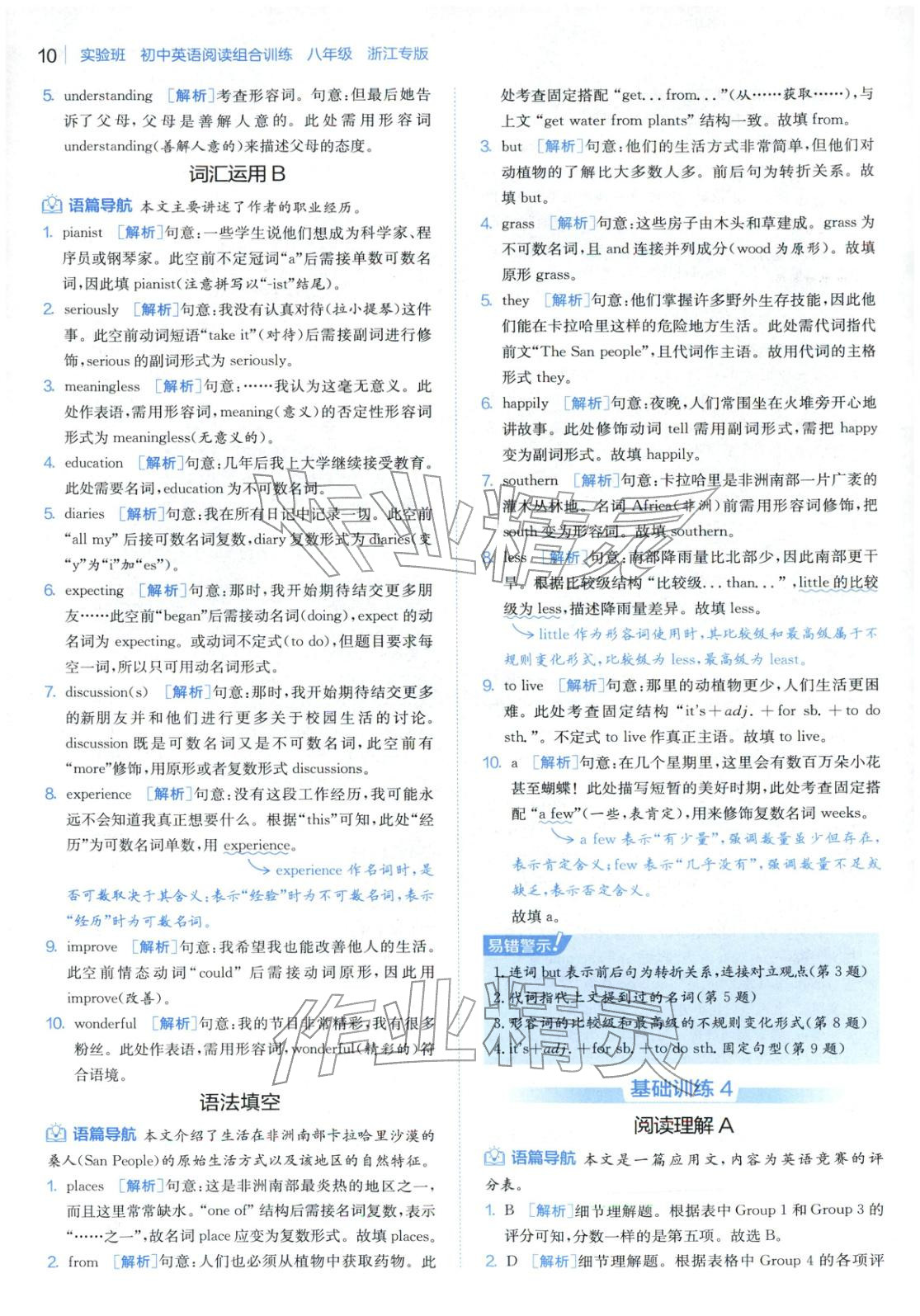 2025年實驗班閱讀組合訓(xùn)練五合一八年級英語浙江專版&nbsp;第14頁
