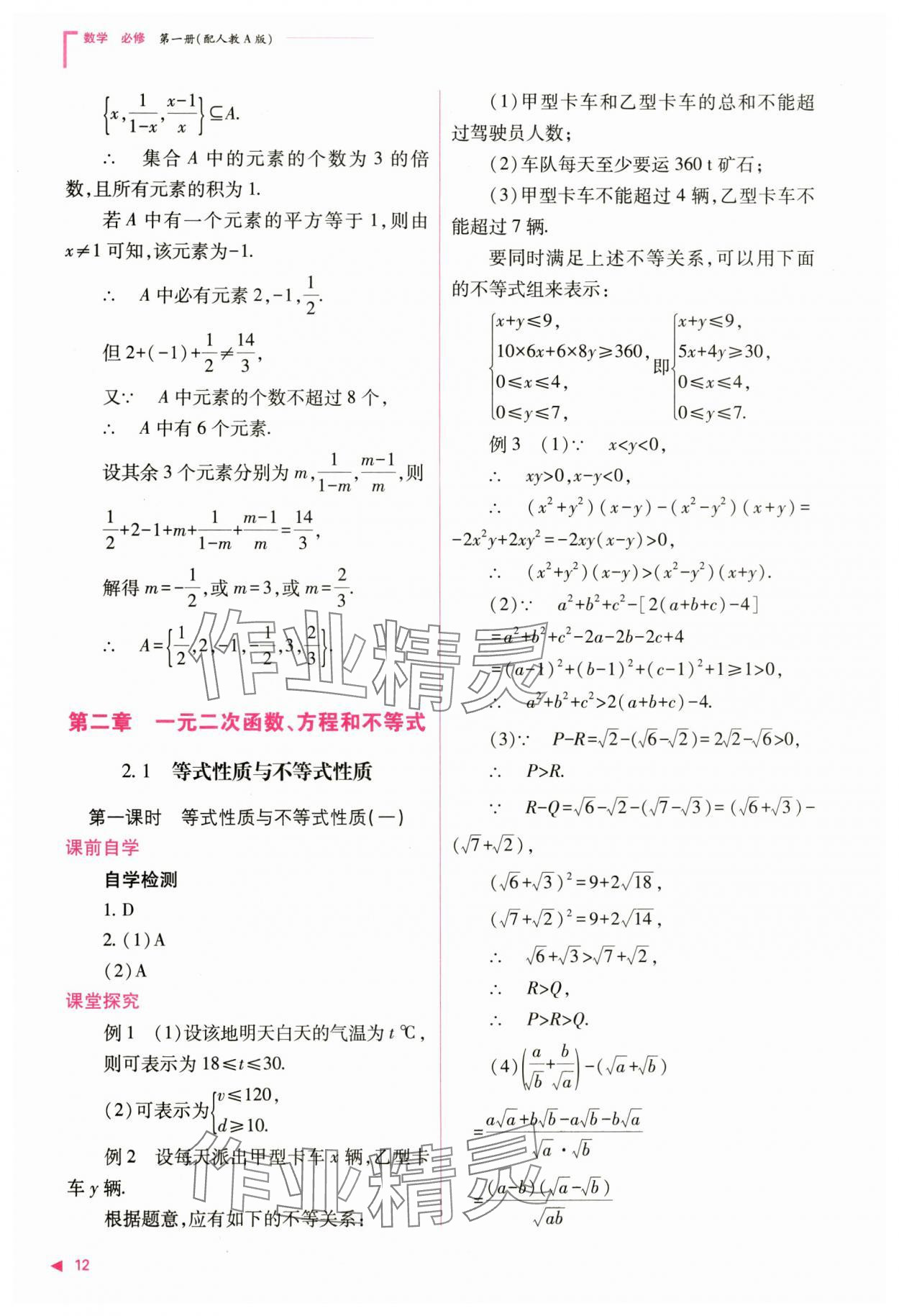 2024年普通高中新课程同步练习册高中数学必修第一册人教版 第12页