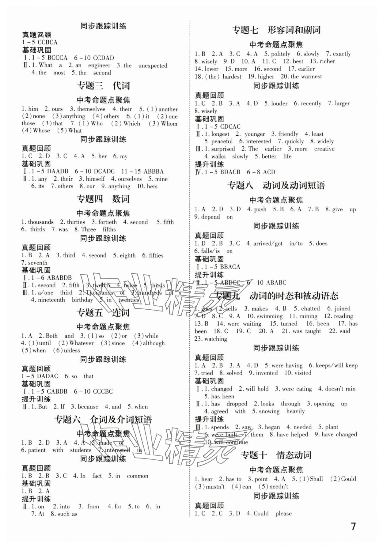 2025年核心中考英语甘肃专版&nbsp;参考答案第6页