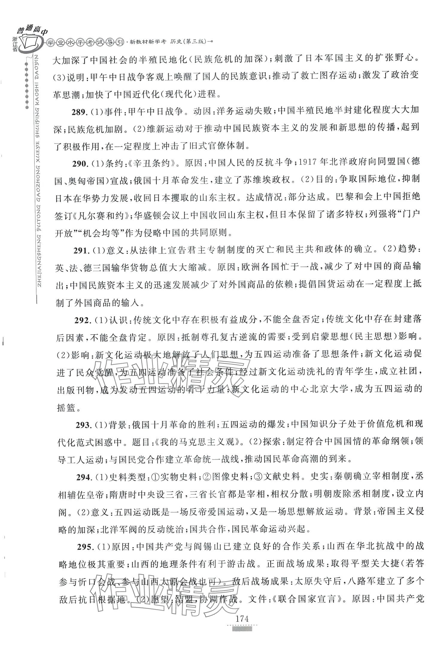 2024年浙江省学业水平考试导引新教材新学考高中历史第三版&nbsp;第4页