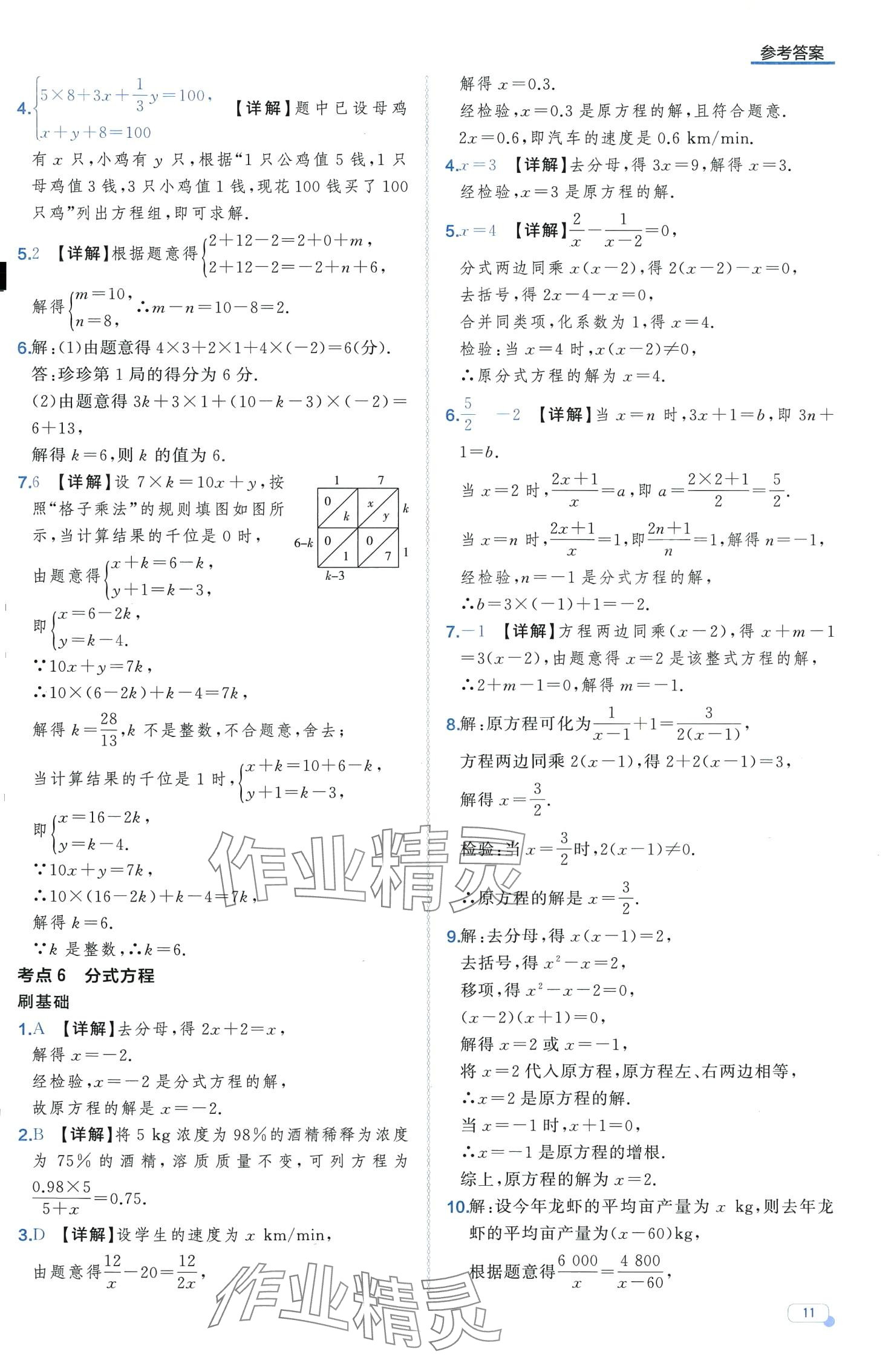 2024年中考档案数学中考B山东专版 第11页