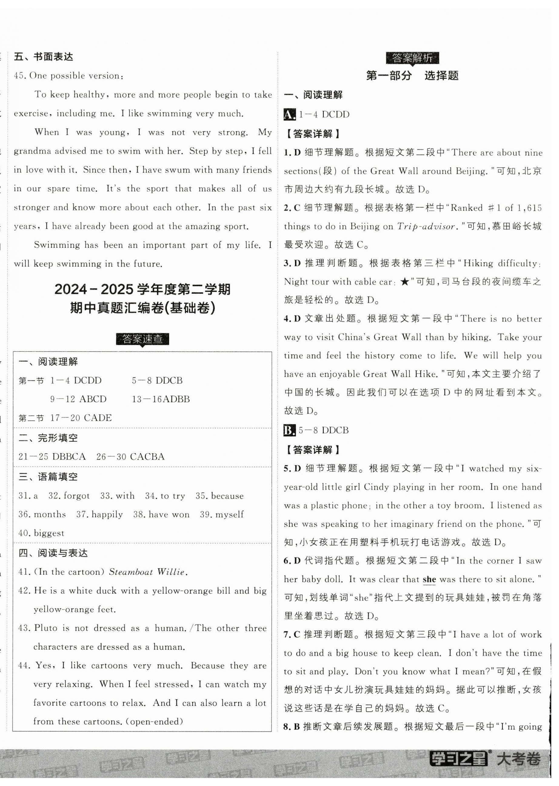 2025年名校大考卷八年級英語下冊外研版 第4頁