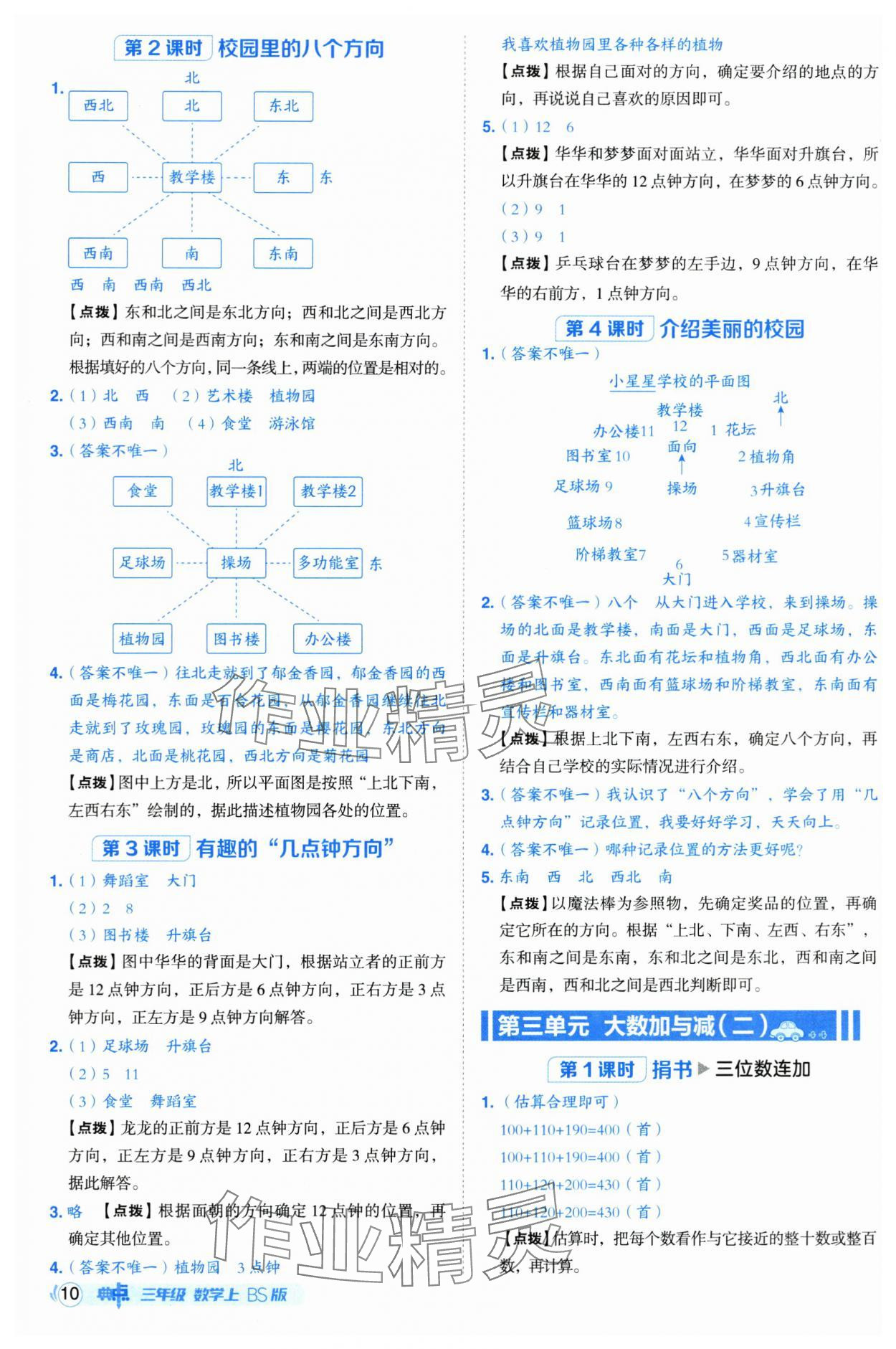 2025年综合应用创新题典中点三年级数学上册北师大版 第10页