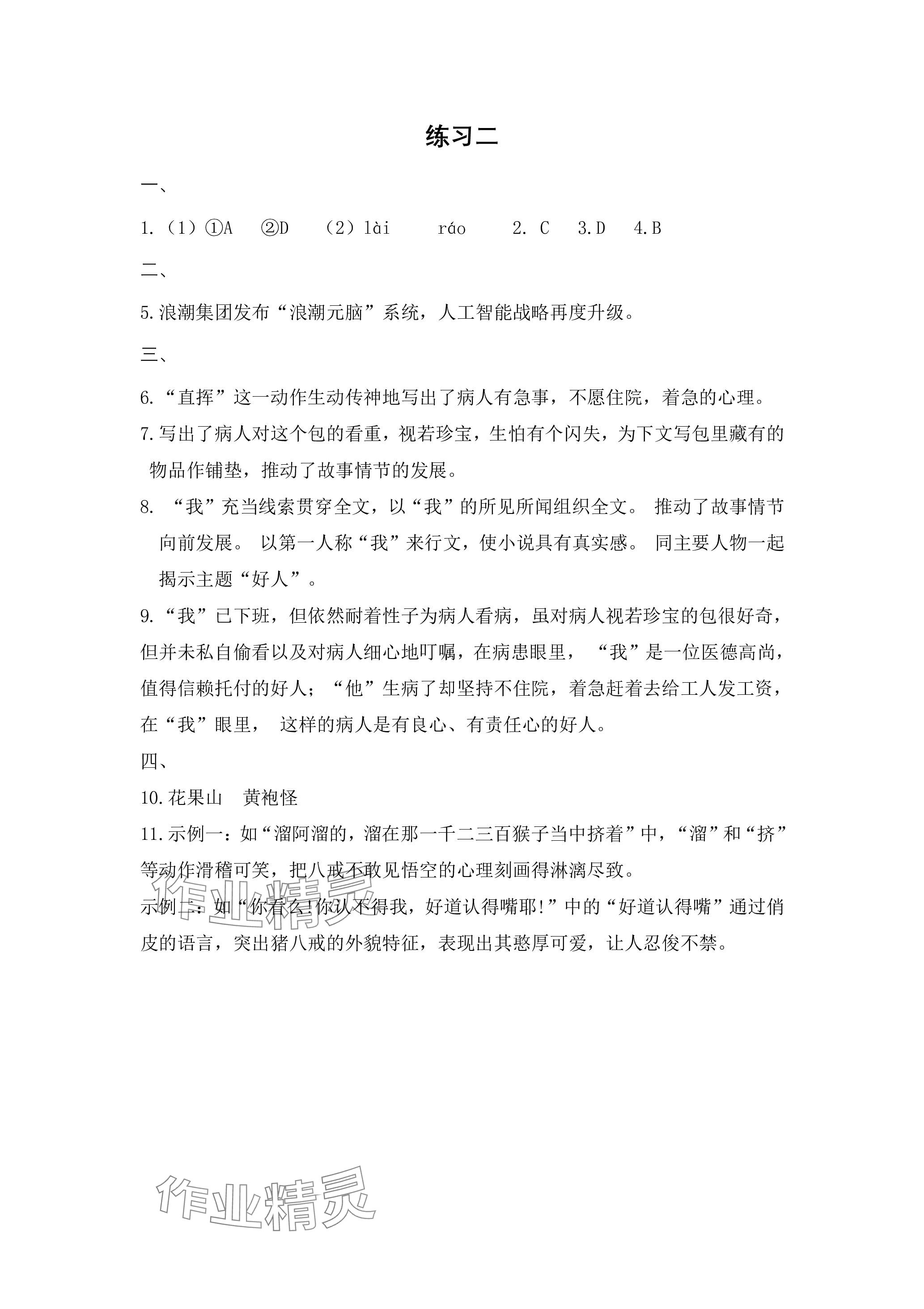 2024年鵬教圖書精彩假期寒假篇七年級 參考答案第2頁