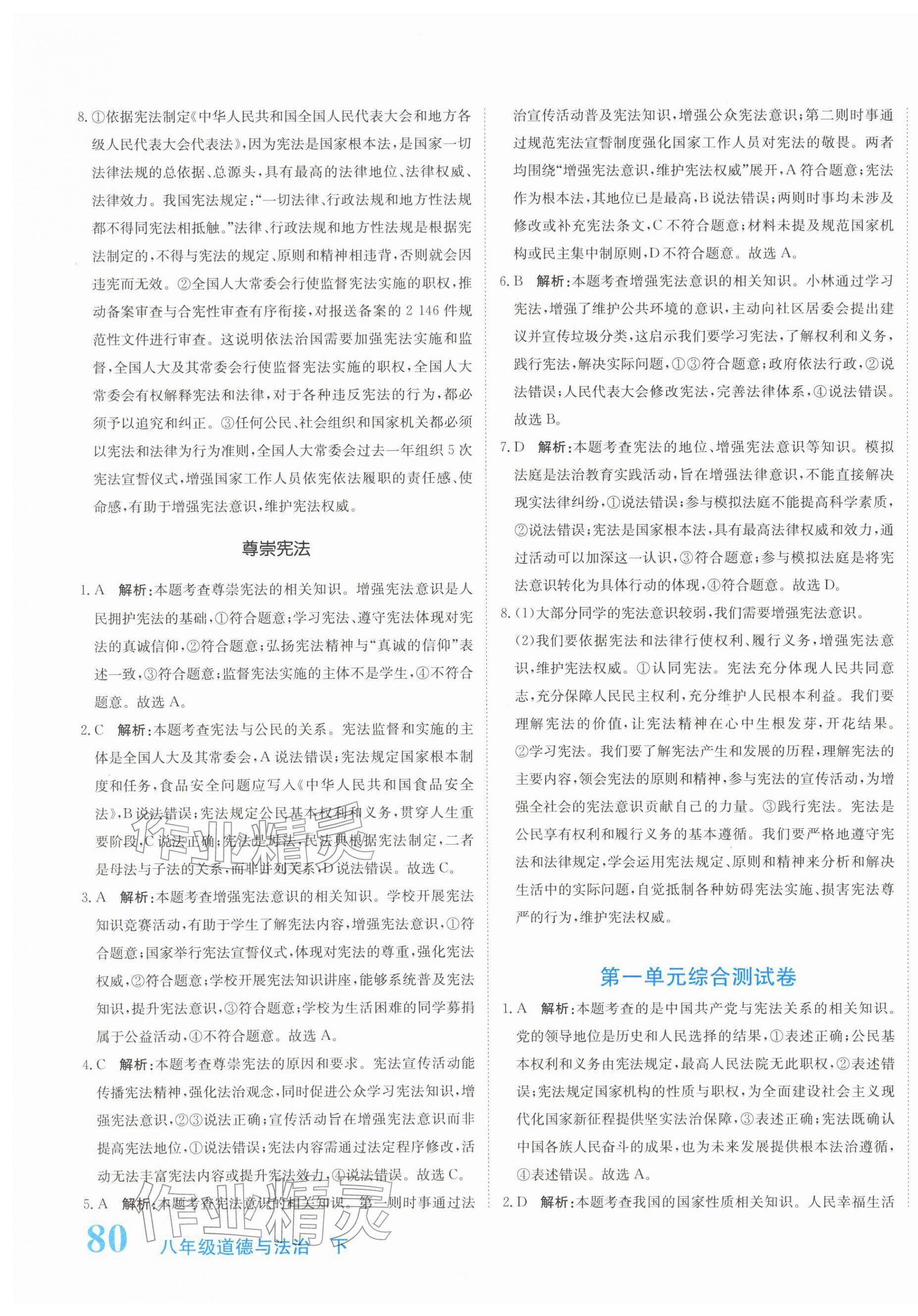 2026年新目标检测同步单元测试卷八年级道德与法治下册人教版&nbsp;第3页
