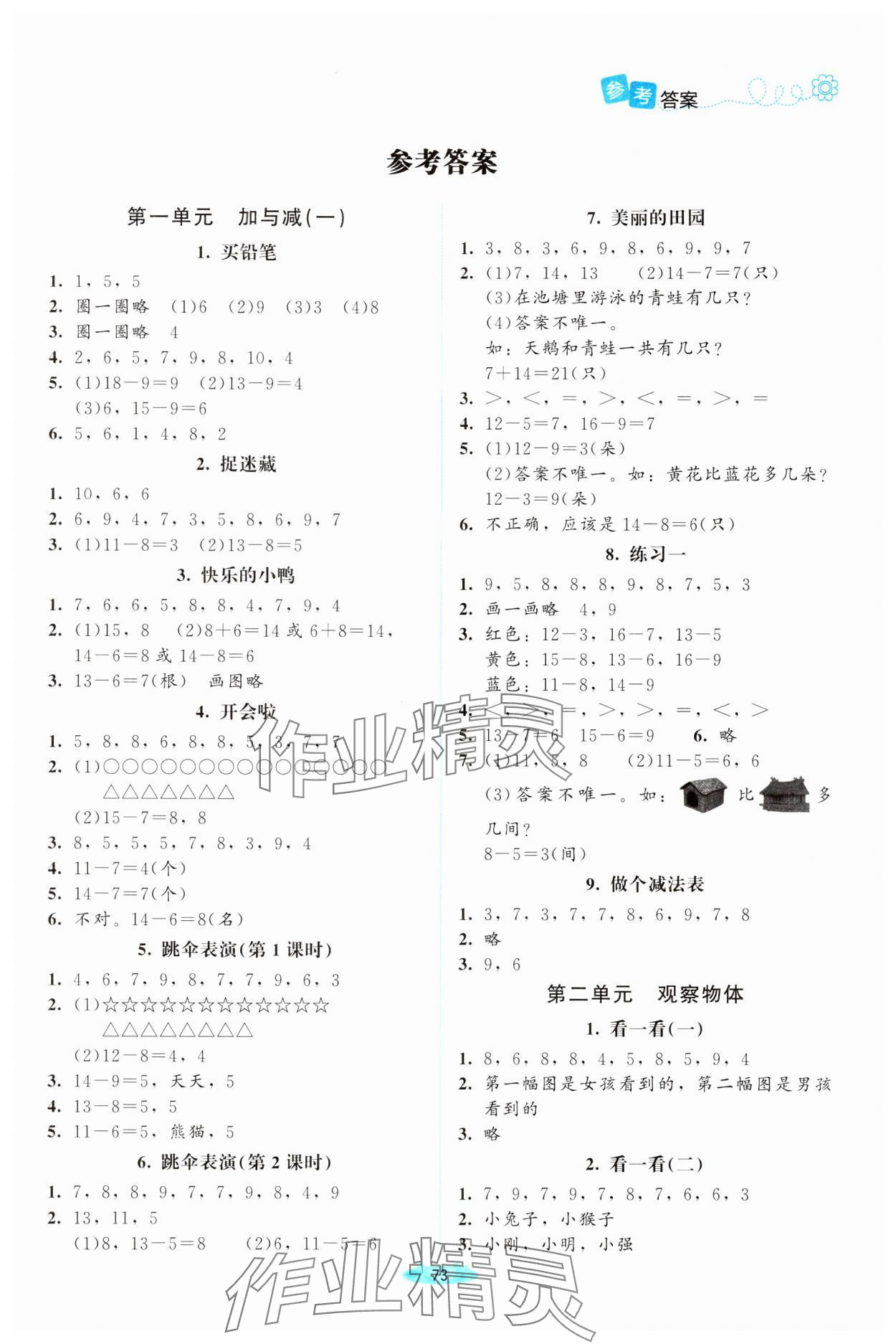 2024年課堂精練一年級(jí)數(shù)學(xué)下冊(cè)北師大版四川專版 第1頁