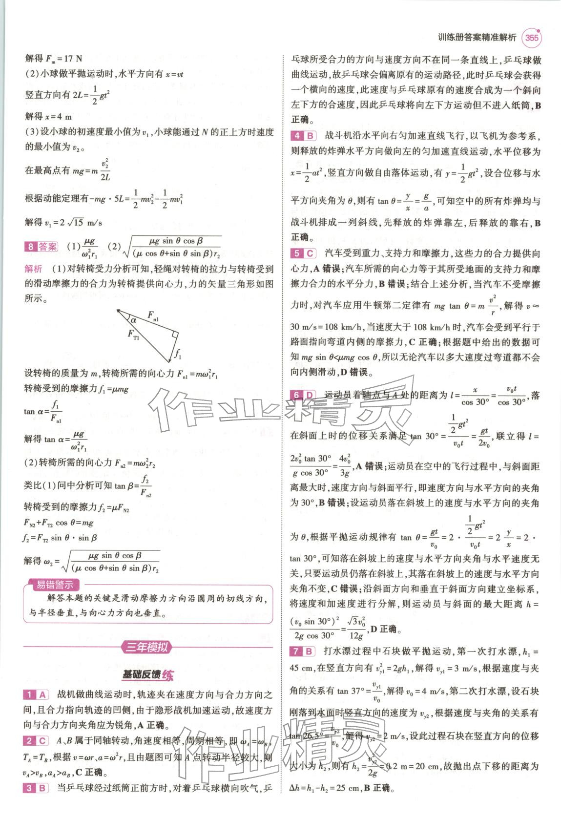 2026年5年高考3年模拟高中物理浙江专版&nbsp;第19页