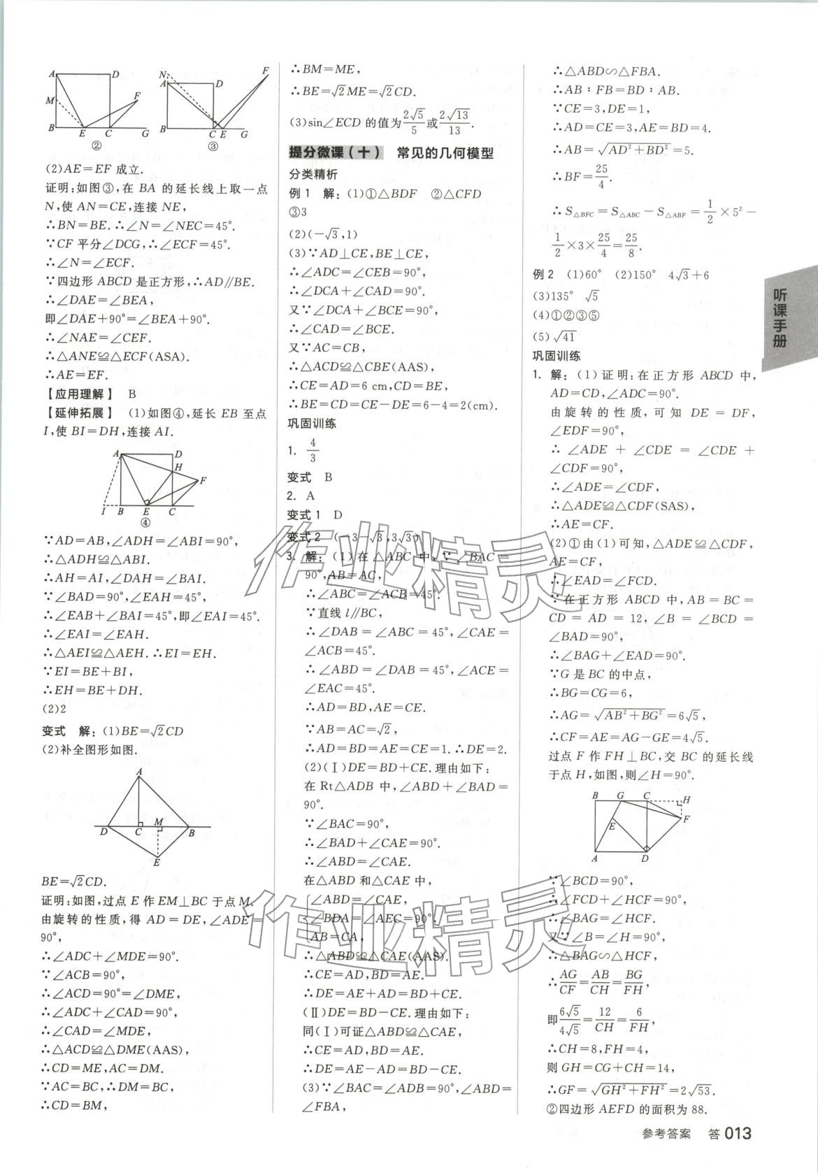 2026年全品中考复习方案数学北师大版 第12页