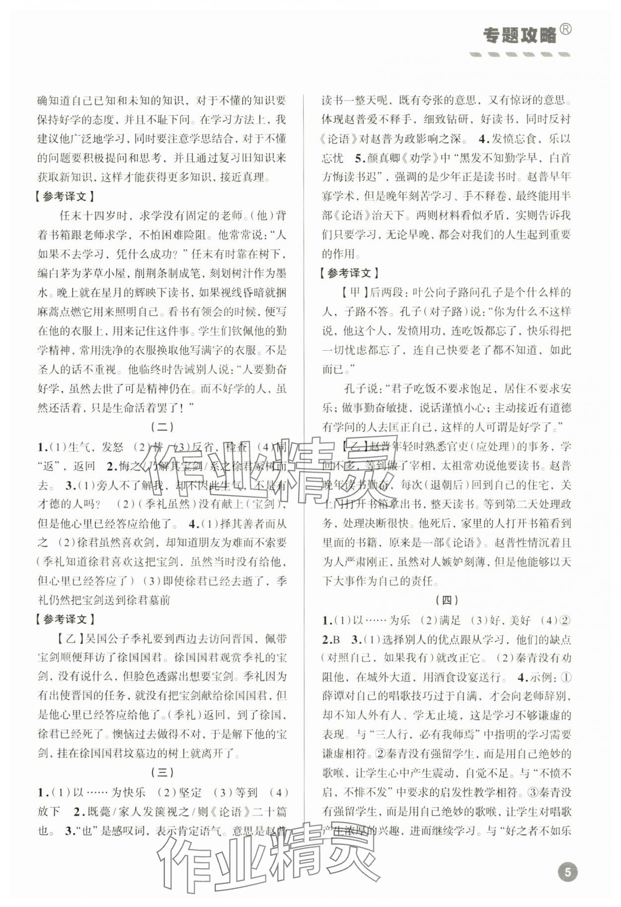 2024年專題攻略課內(nèi)外古詩文閱讀高效訓(xùn)練七年級語文上冊人教版 參考答案第4頁