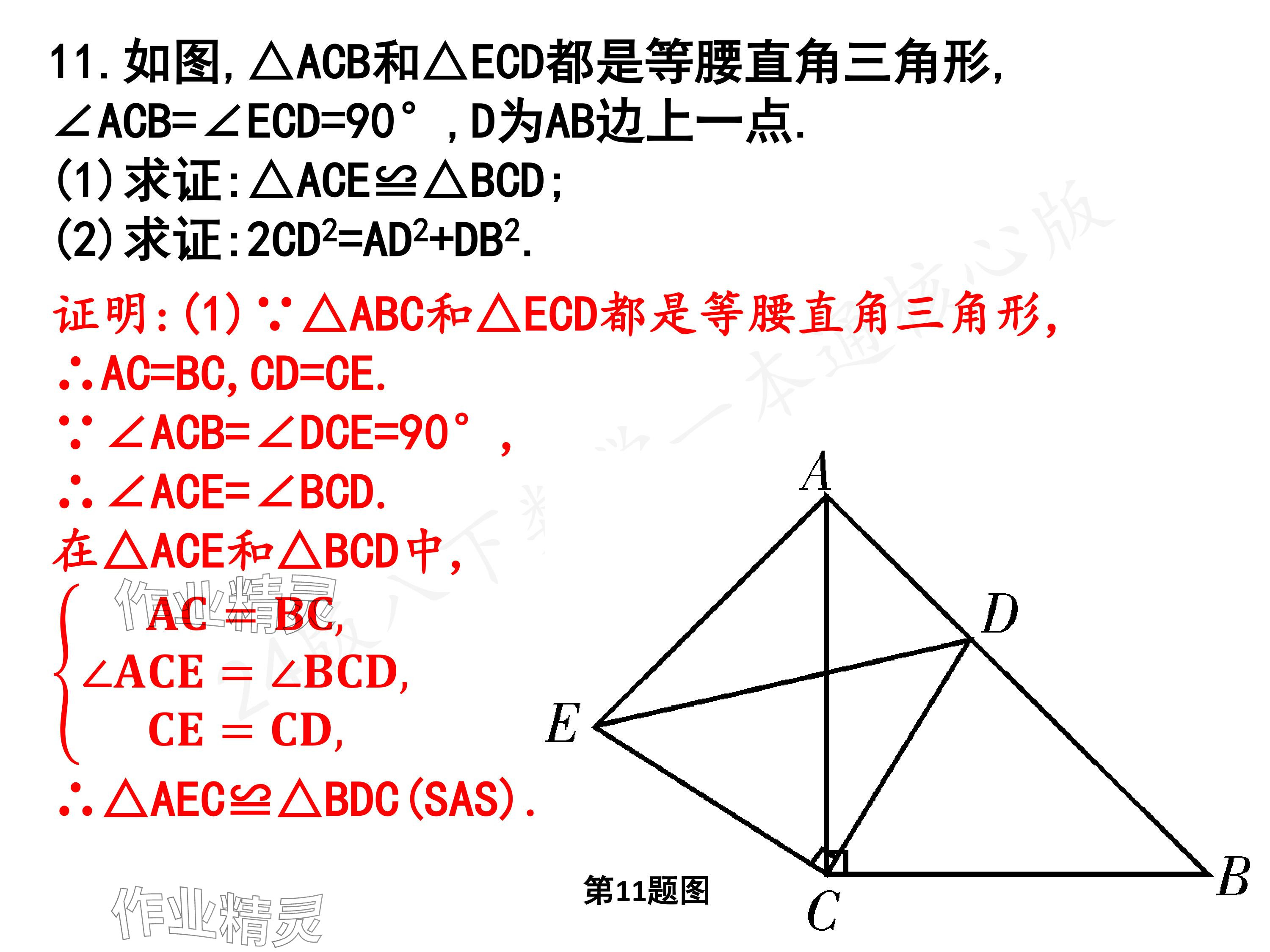 2024年一本通武漢出版社八年級(jí)數(shù)學(xué)下冊北師大版核心板 參考答案第16頁