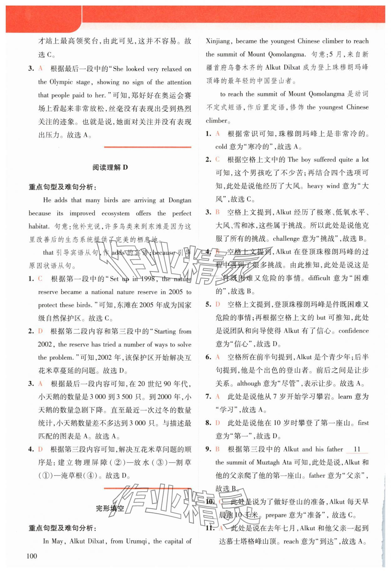 2025年英语时文阅读九年级+中考 参考答案第2页