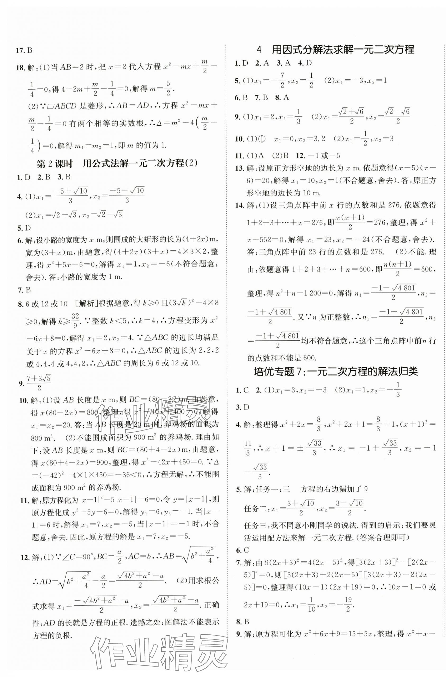 2025年同行学案学练测九年级数学全一册北师大版青岛专版 第9页