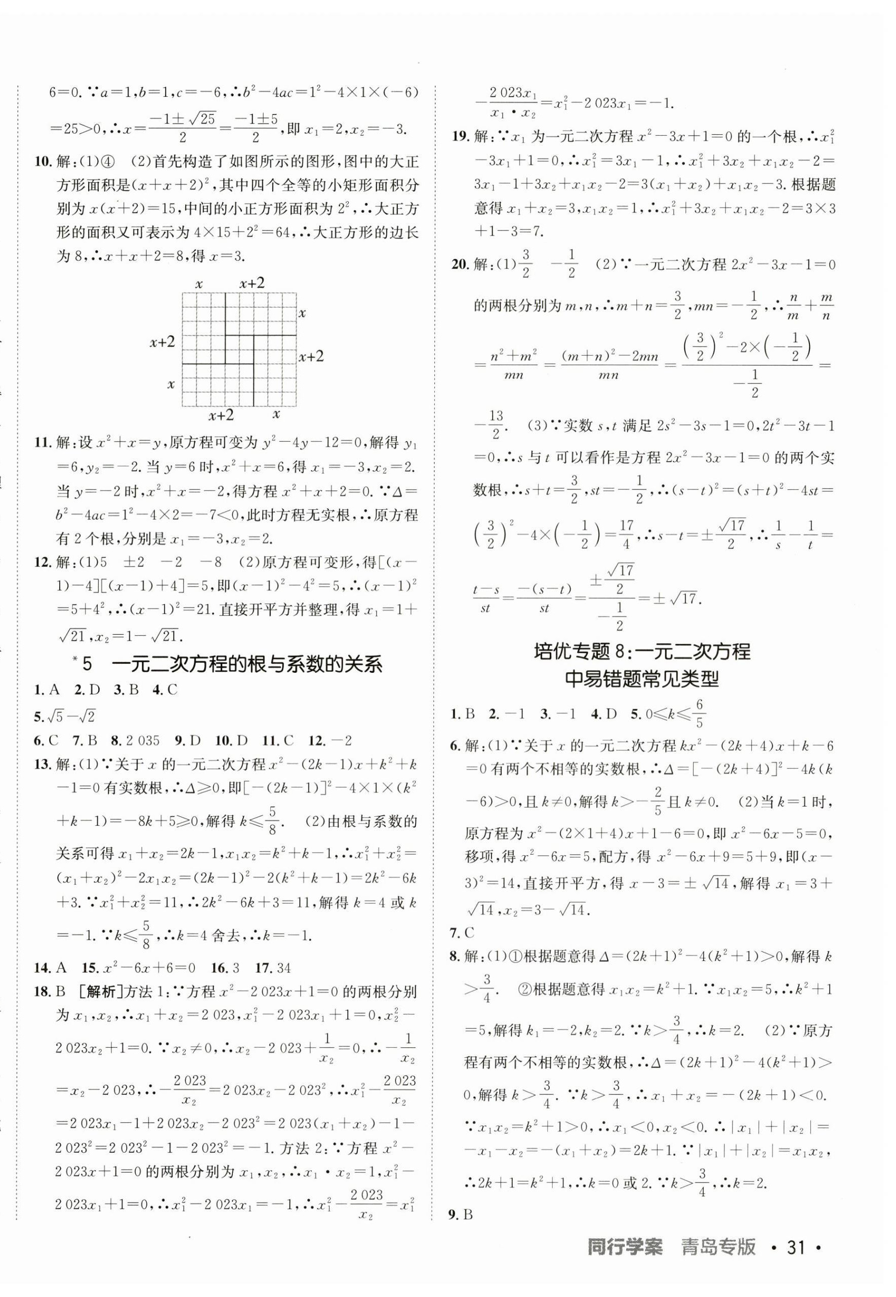 2025年同行学案学练测九年级数学全一册北师大版青岛专版 第10页