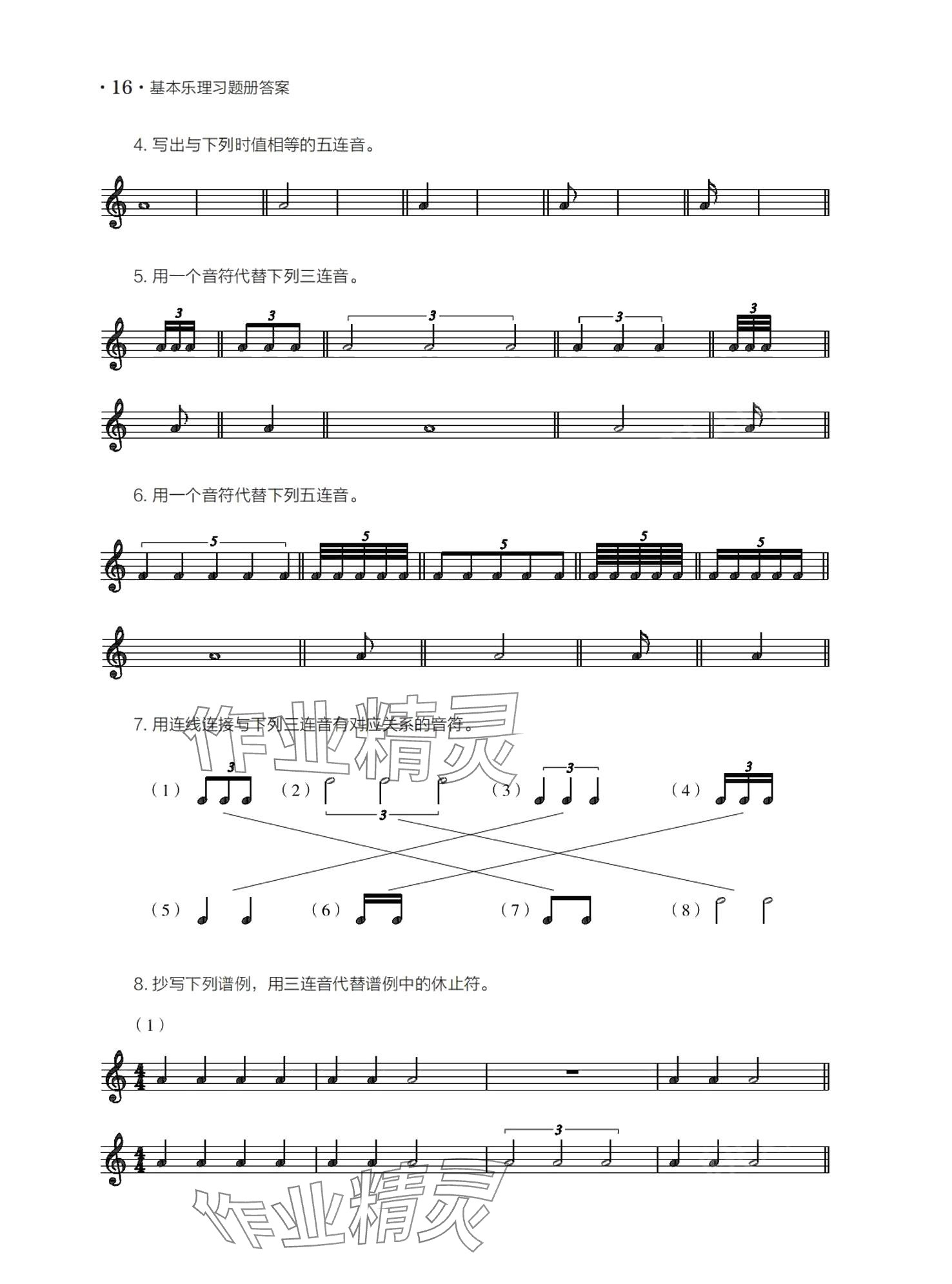 2024年基本乐理习题册&nbsp;第16页