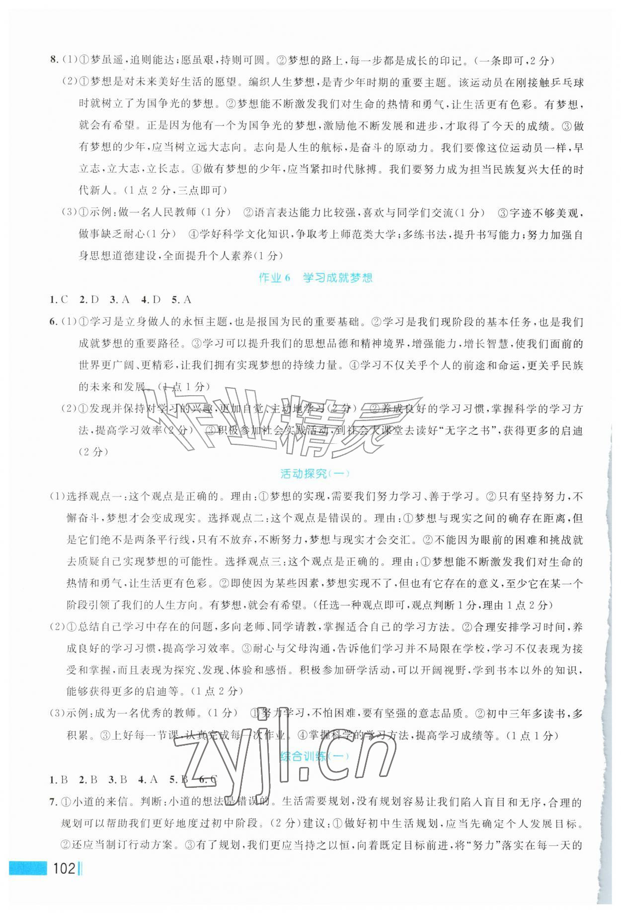 2026年作业新编七年级道德与法治上册人教版&nbsp;参考答案第2页