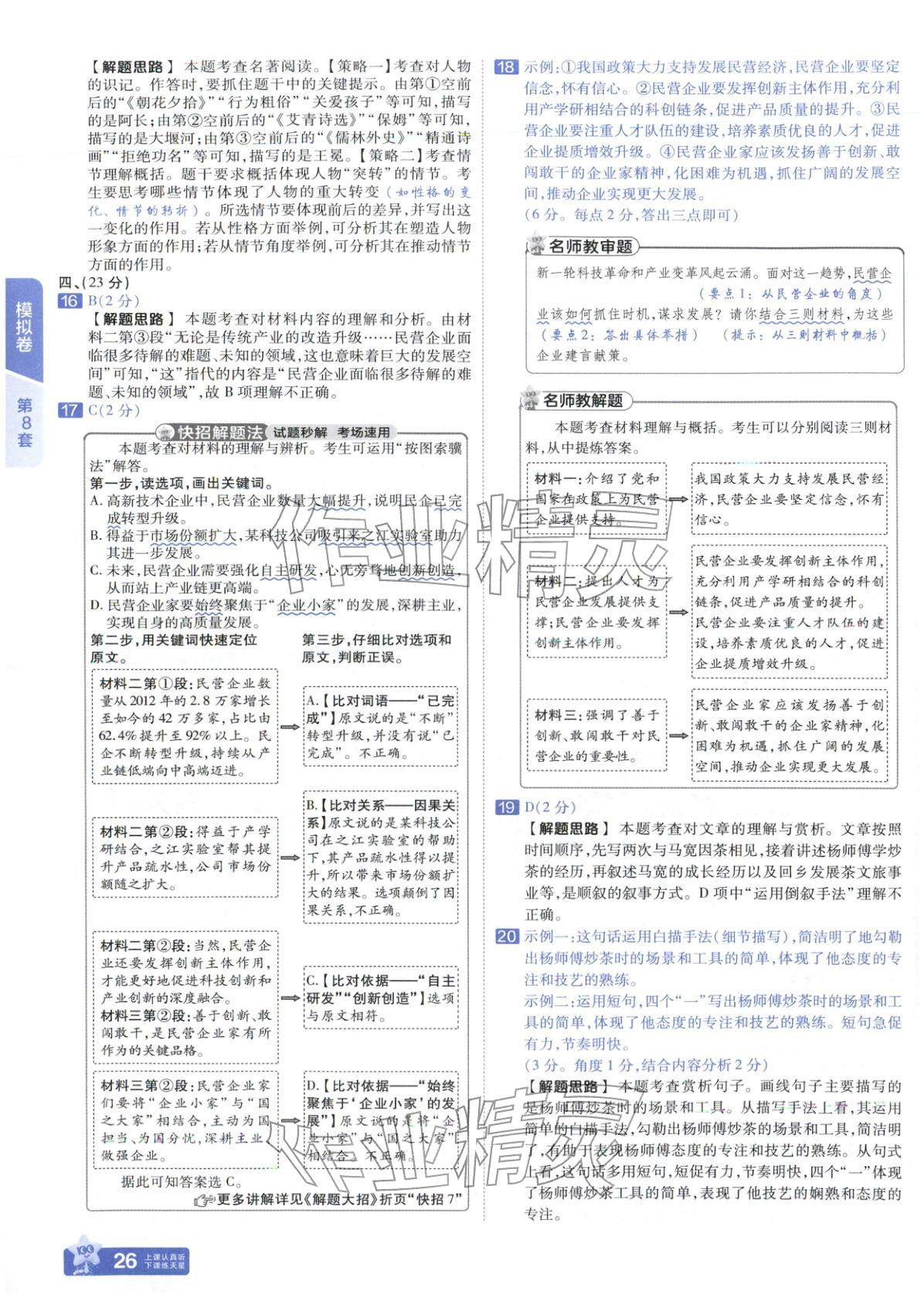 2026年金考卷中考试题汇编45套语文人教版山东专版 第26页