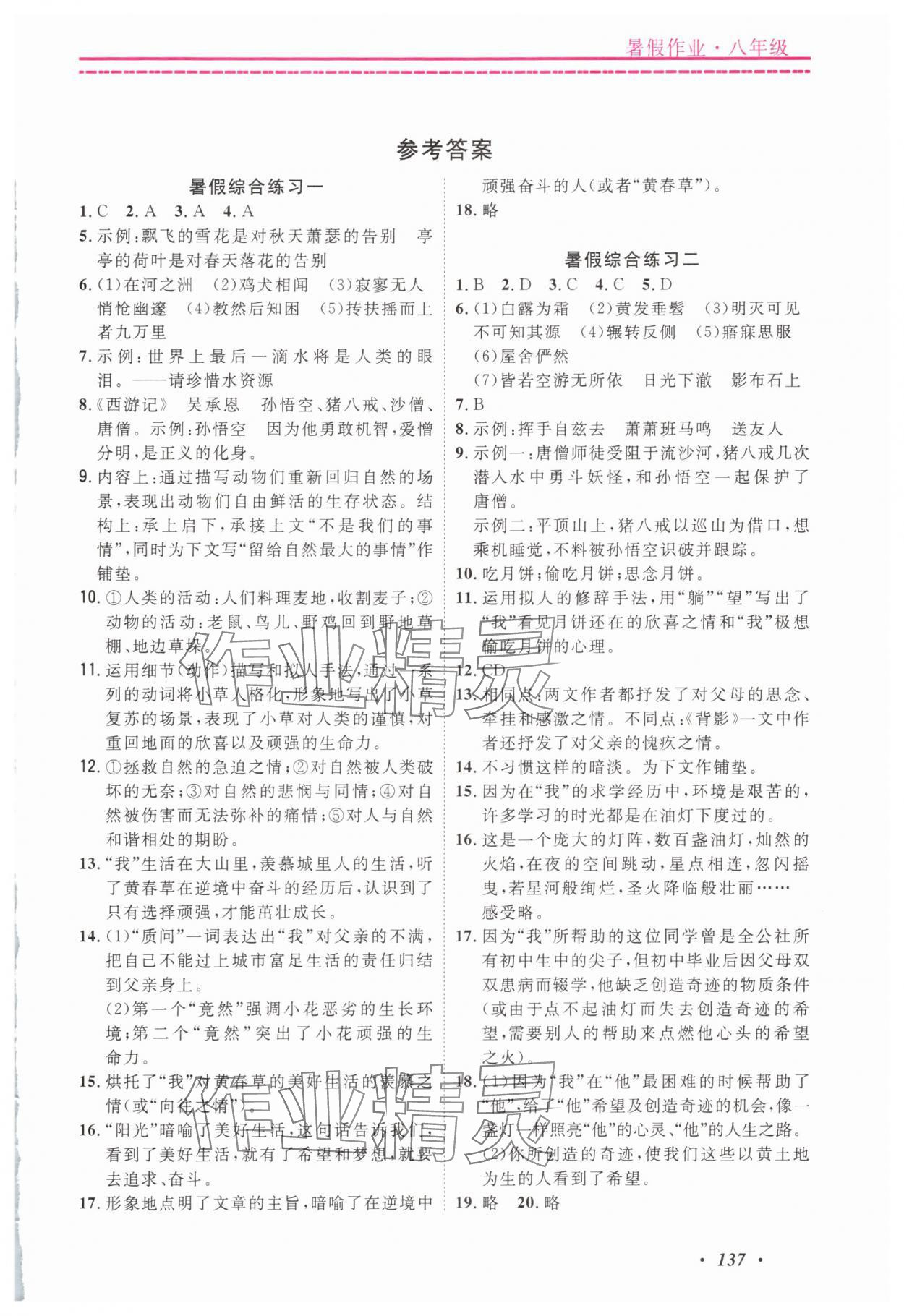2025年快乐假期暑假作业宁波出版社八年级合订本 第1页