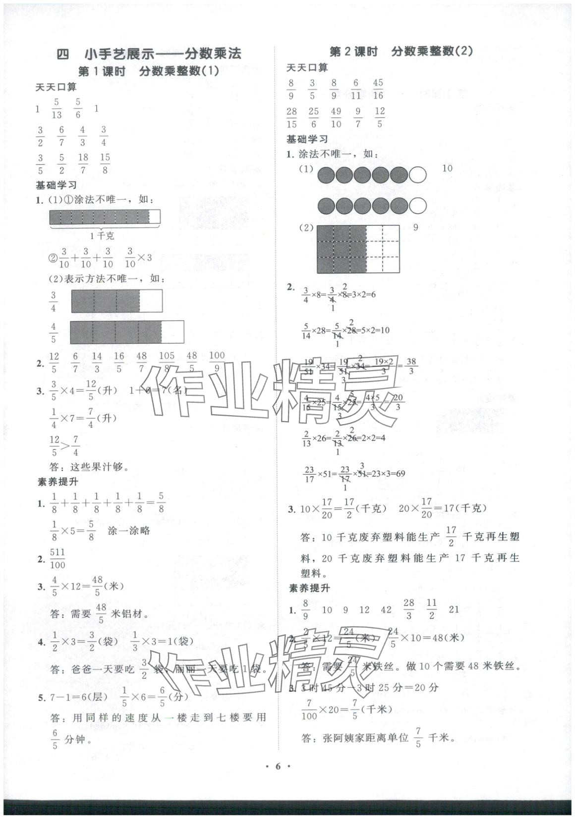 2025年同步練習(xí)冊(cè)分層指導(dǎo)五年級(jí)數(shù)學(xué)上冊(cè)青島版五四制 第6頁(yè)
