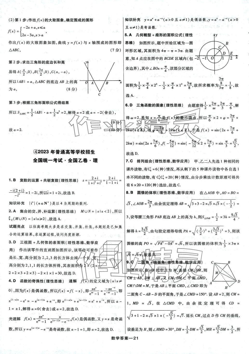 2024年走進名校5年高考真題匯編高中數(shù)學(xué) 第21頁